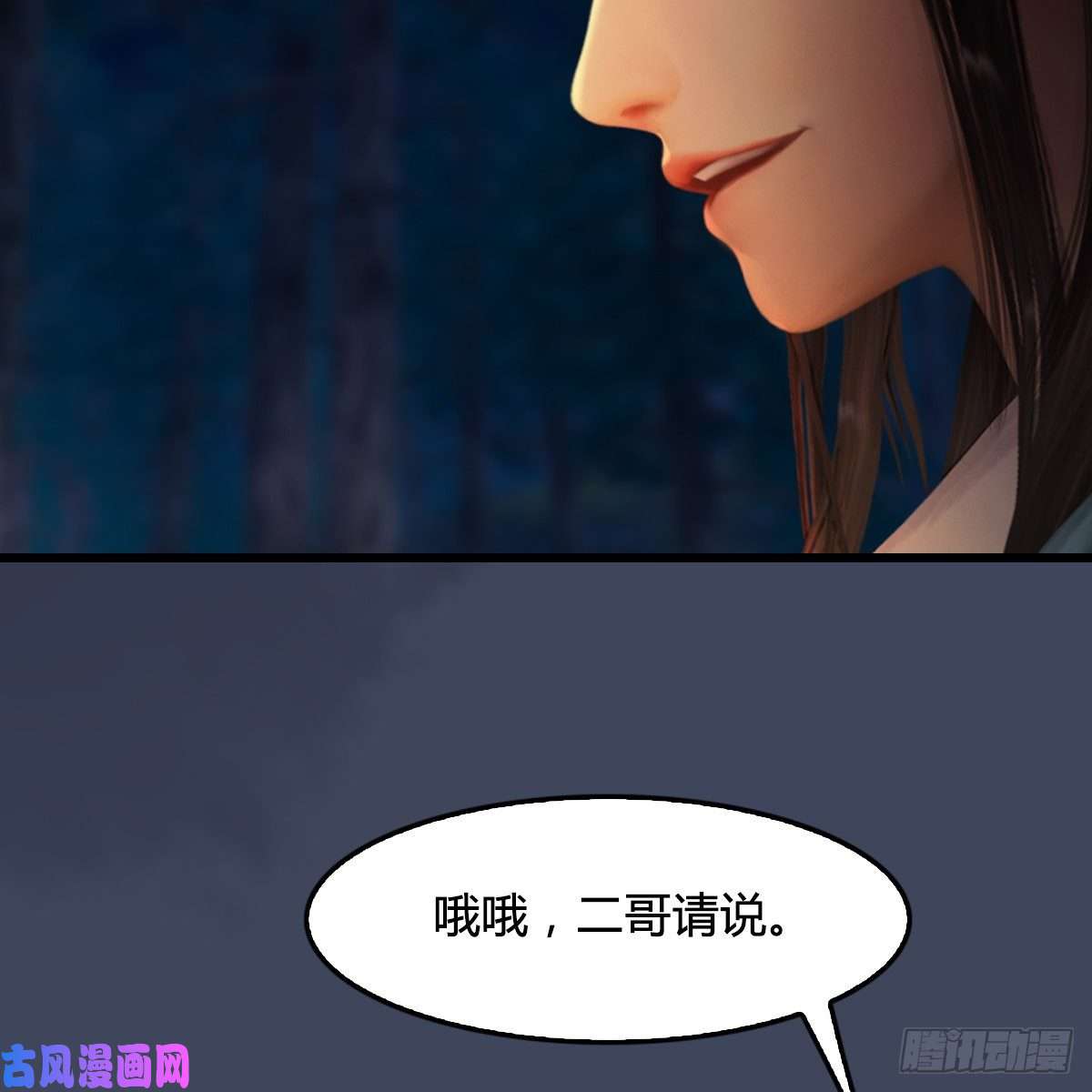 堕玄师第328话：神秘人