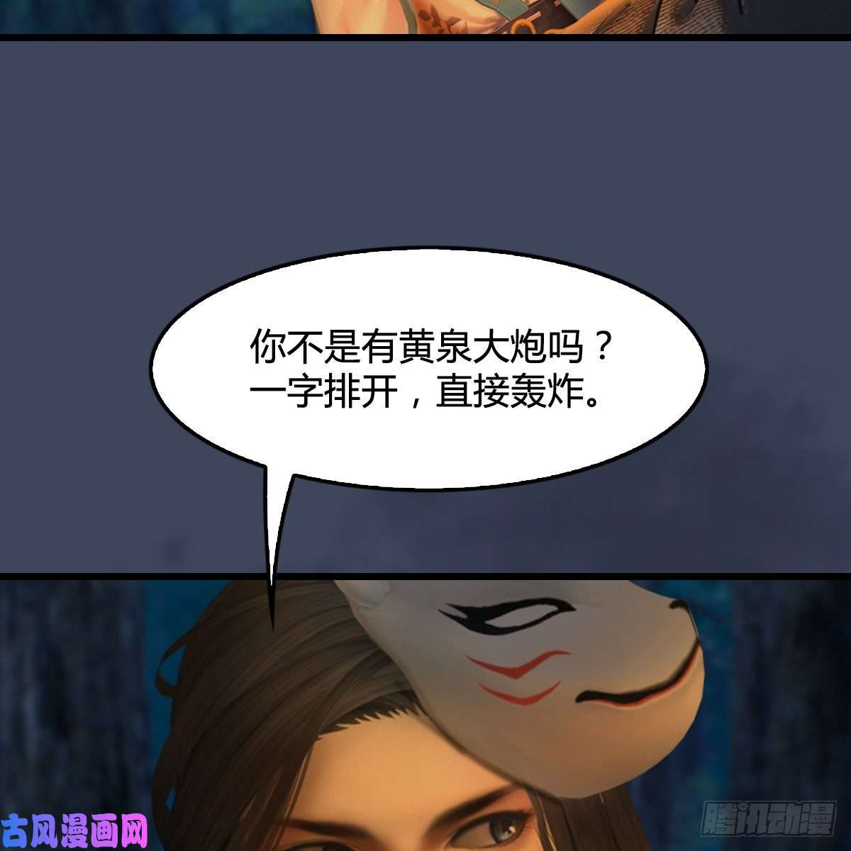 堕玄师第328话：神秘人