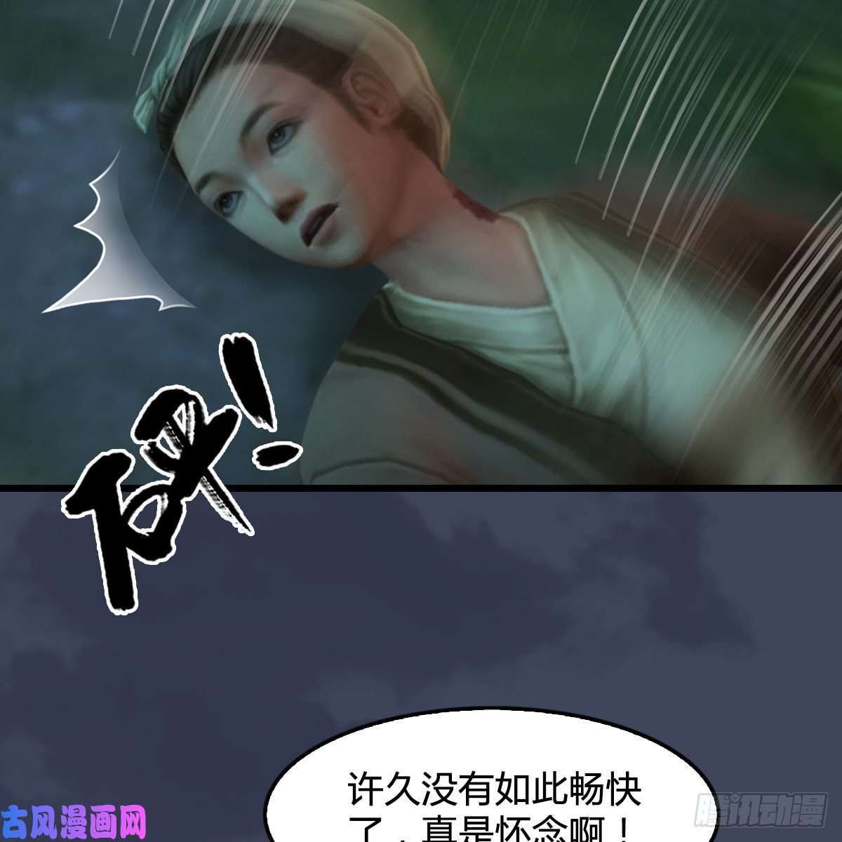 堕玄师第328话：神秘人