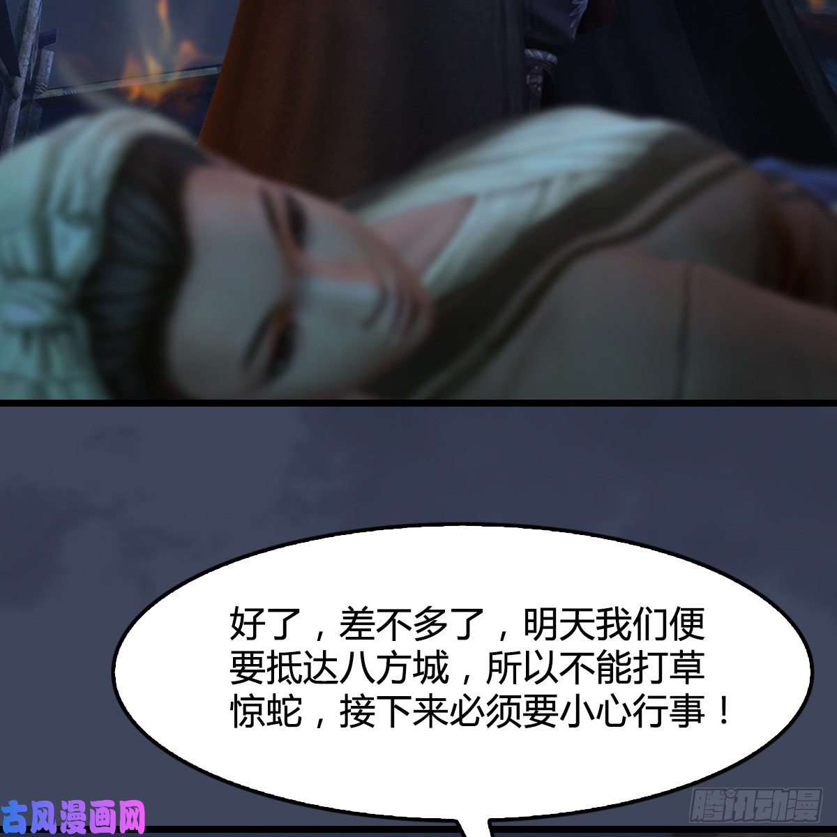 堕玄师第328话：神秘人