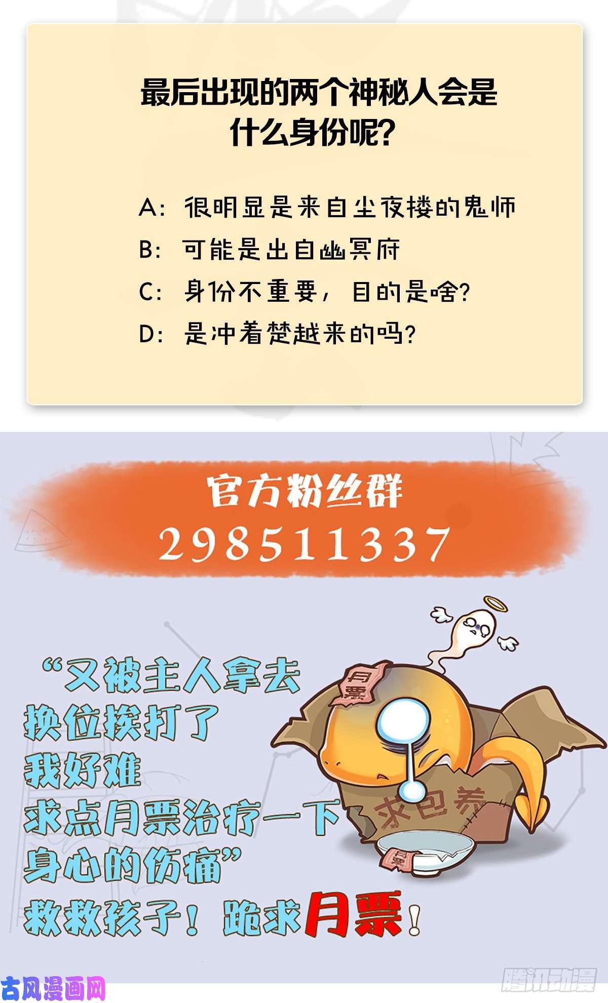 堕玄师第328话：神秘人