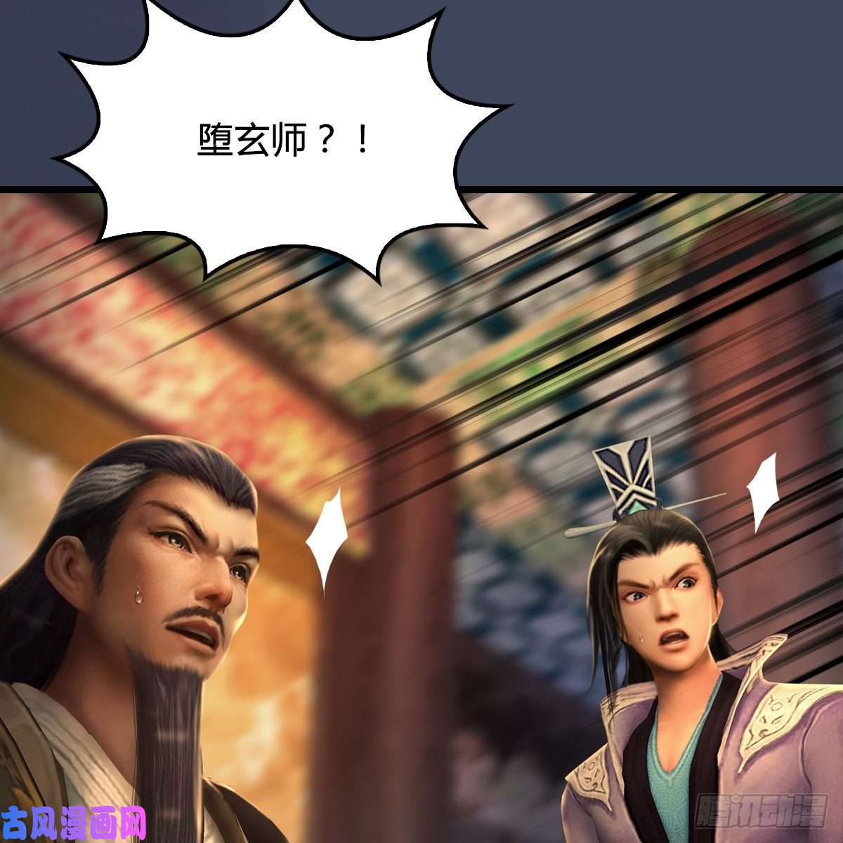 堕玄师第328话：神秘人