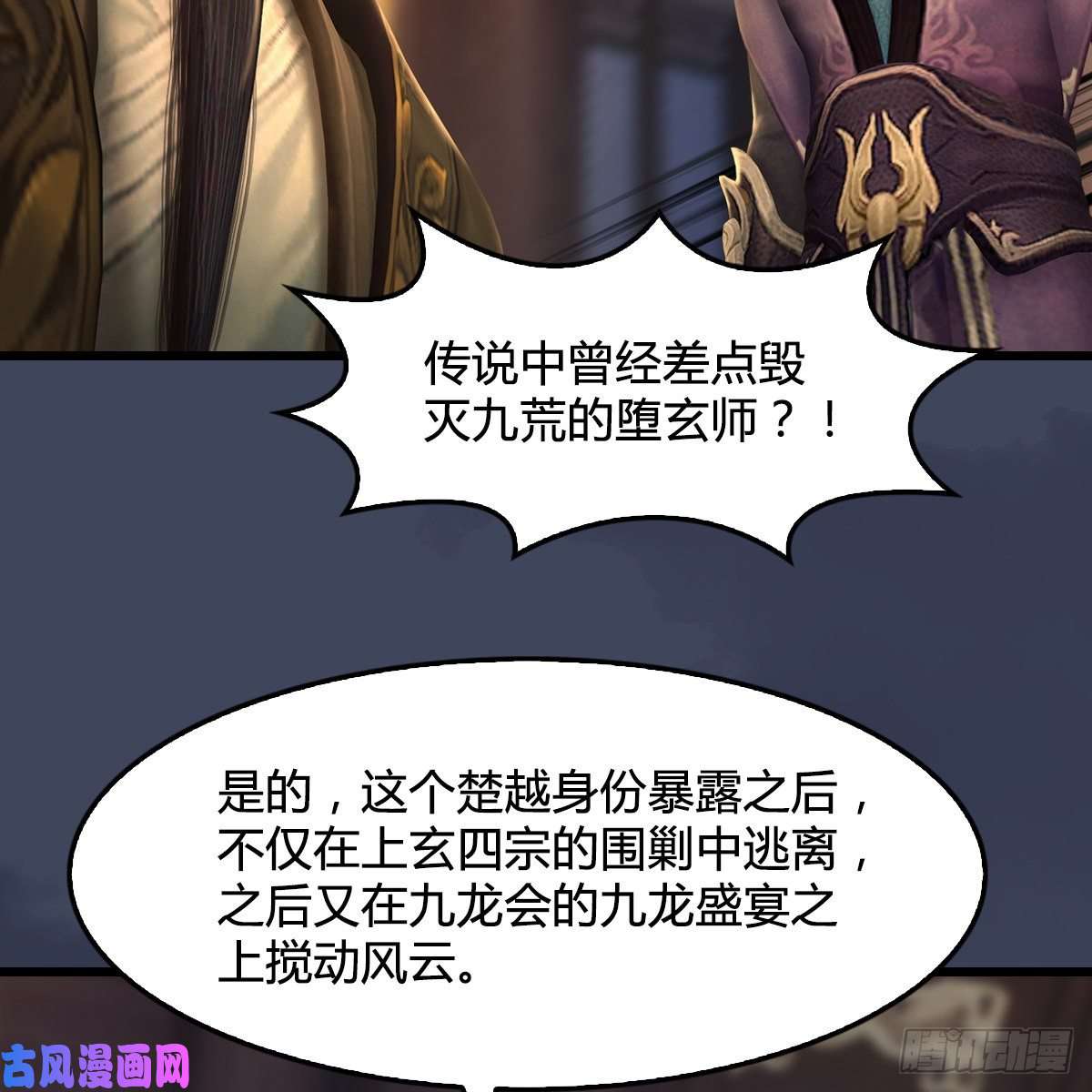 堕玄师第328话：神秘人