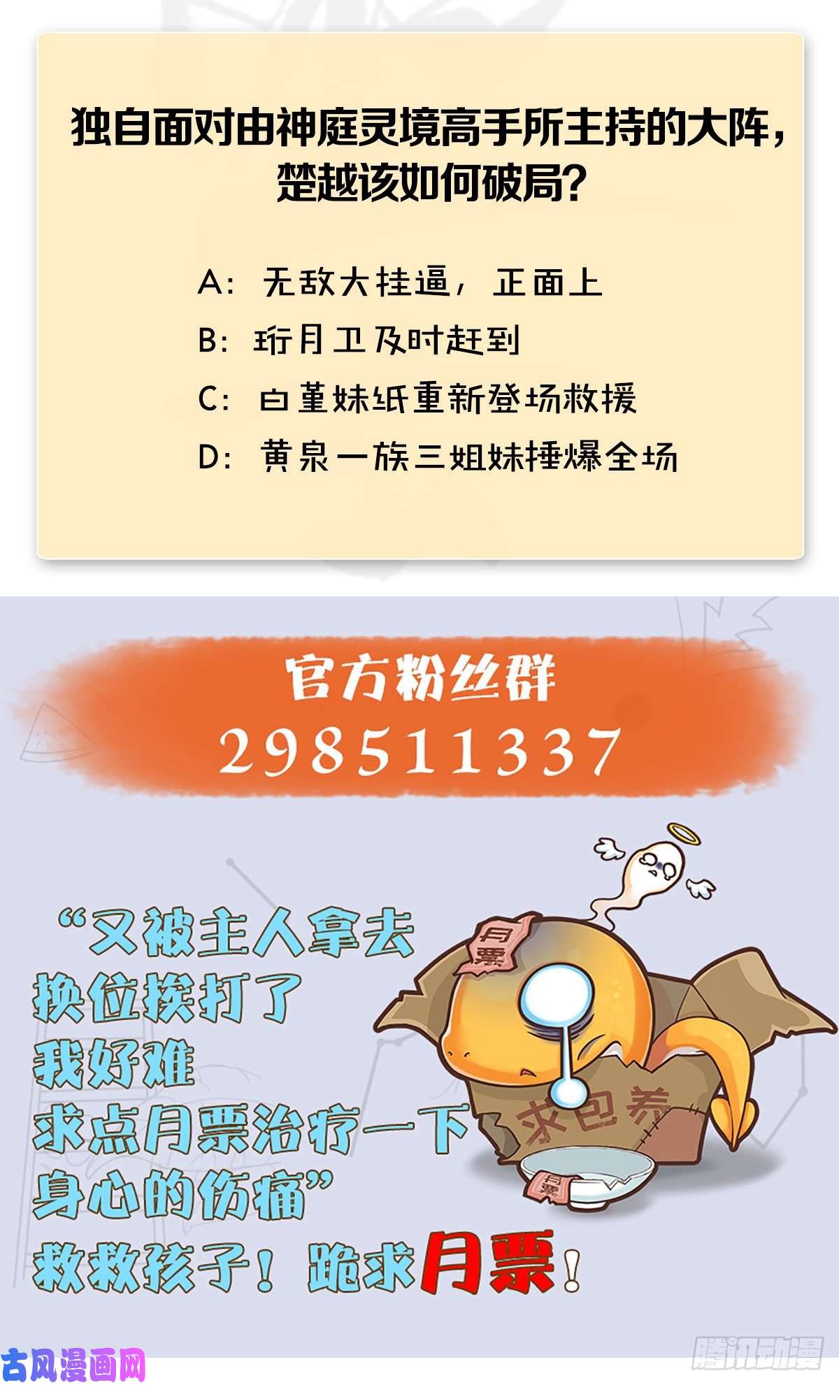 堕玄师第331话：九门大阵