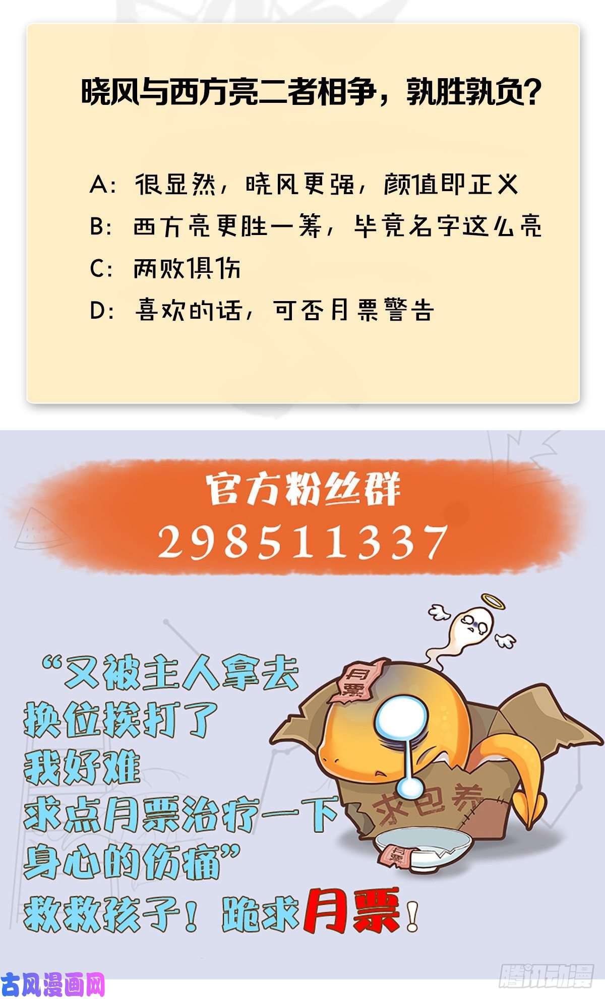 堕玄师第333话：晓风VS西方亮 上