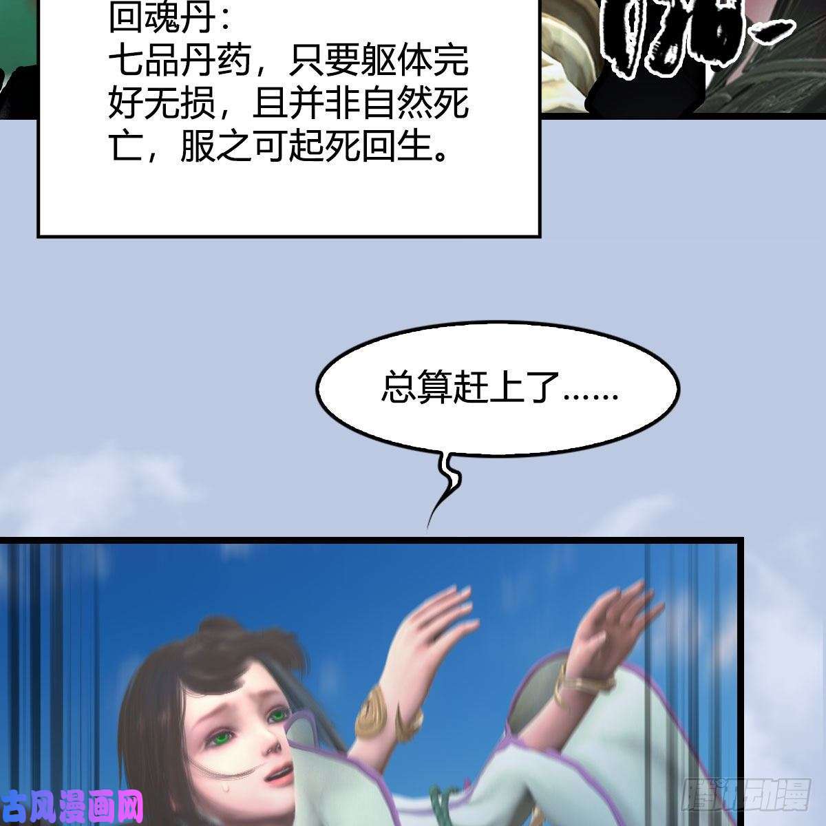 堕玄师第334话：晓风VS西方亮 下