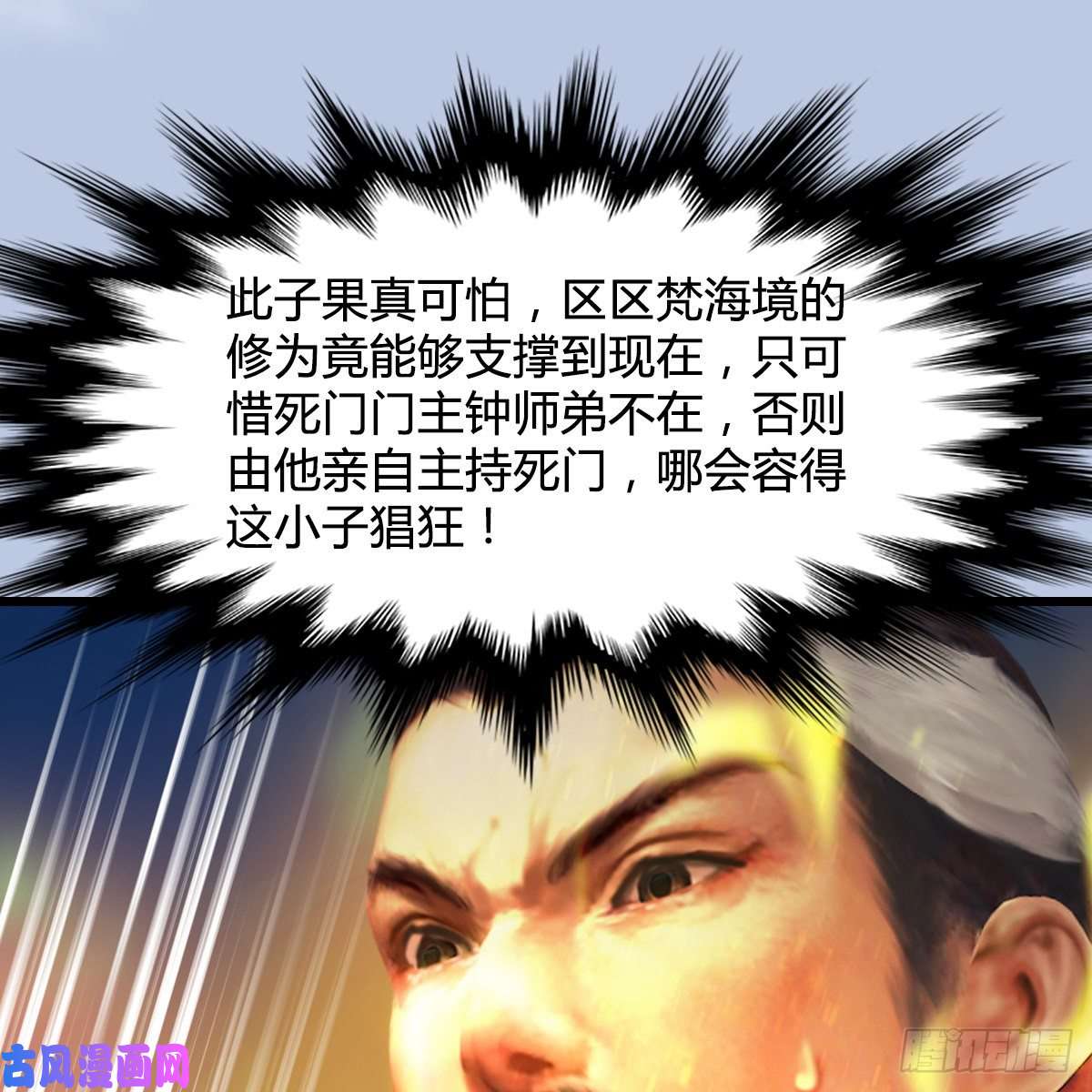 堕玄师第335话：画中仙·白堇