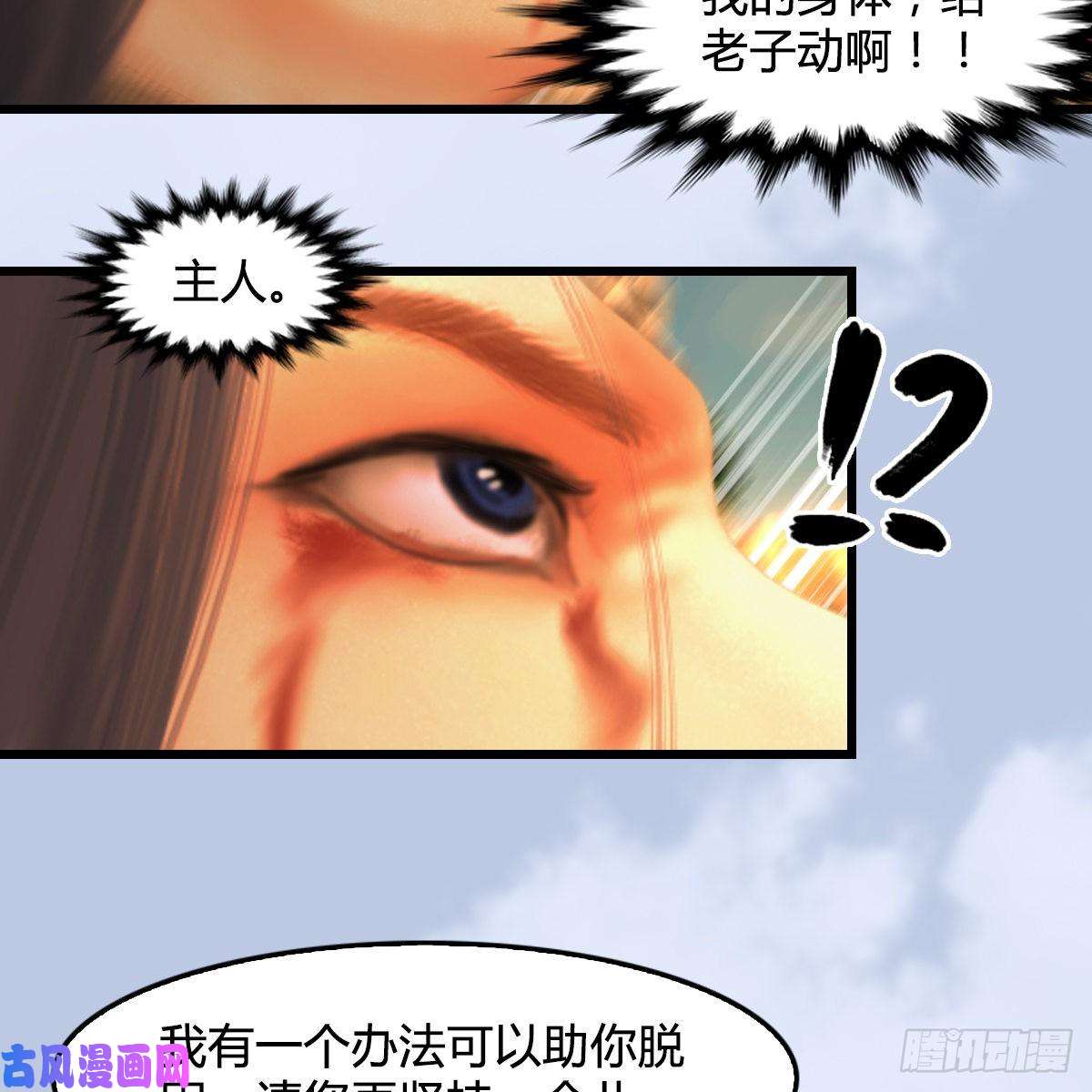 堕玄师第335话：画中仙·白堇
