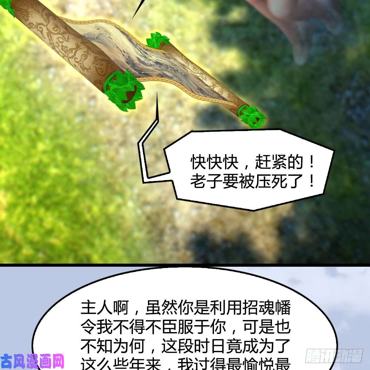 堕玄师第335话：画中仙·白堇