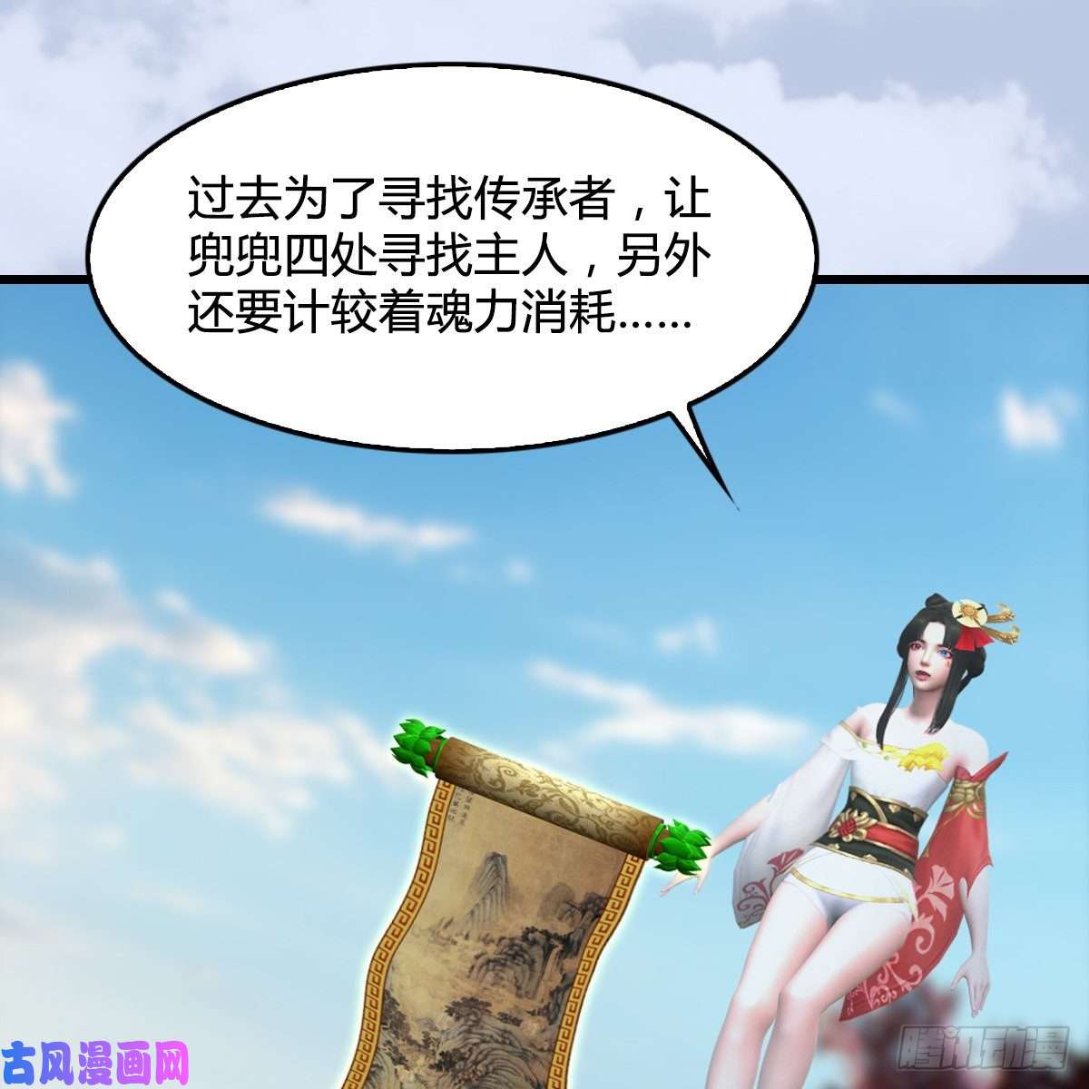 堕玄师第335话：画中仙·白堇