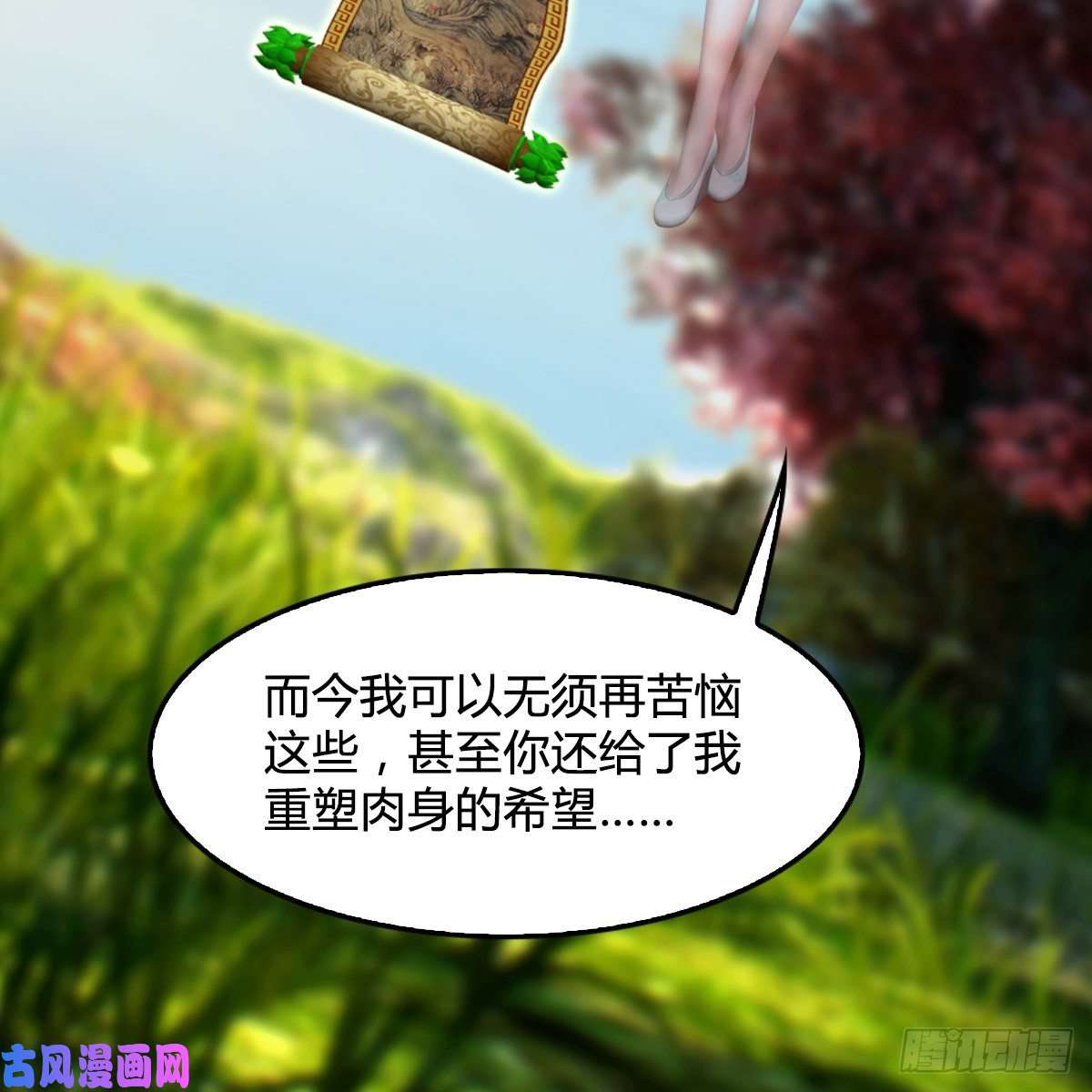 堕玄师第335话：画中仙·白堇