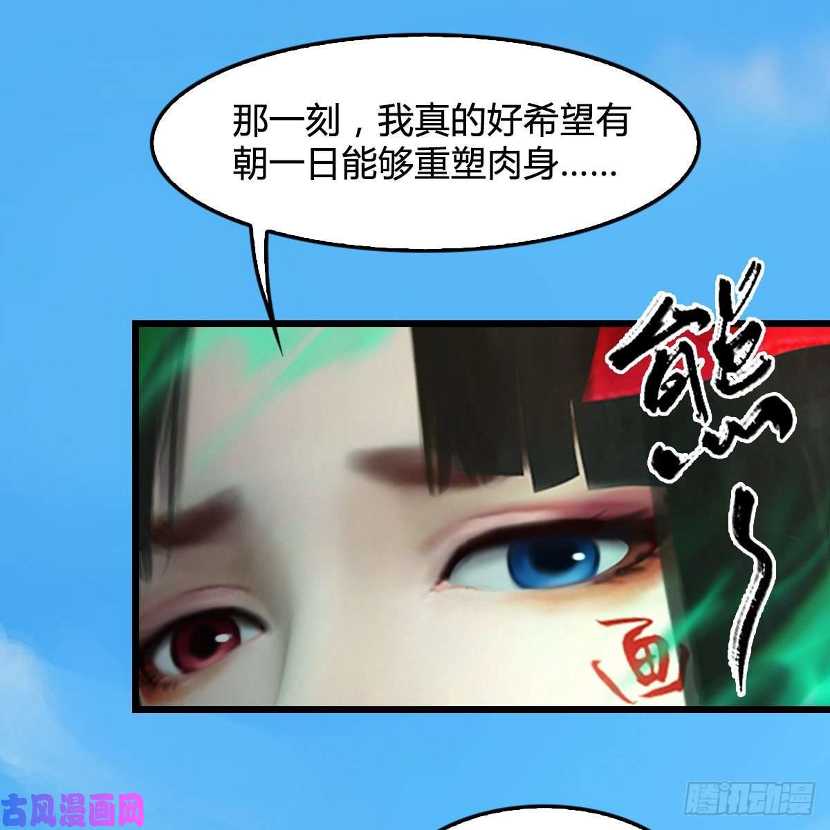 堕玄师第335话：画中仙·白堇