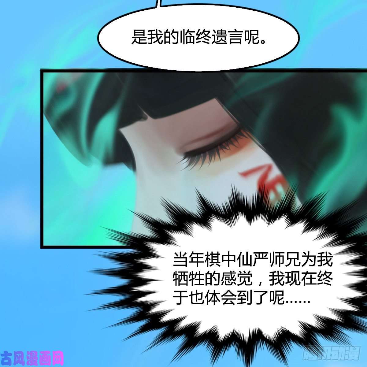 堕玄师第335话：画中仙·白堇