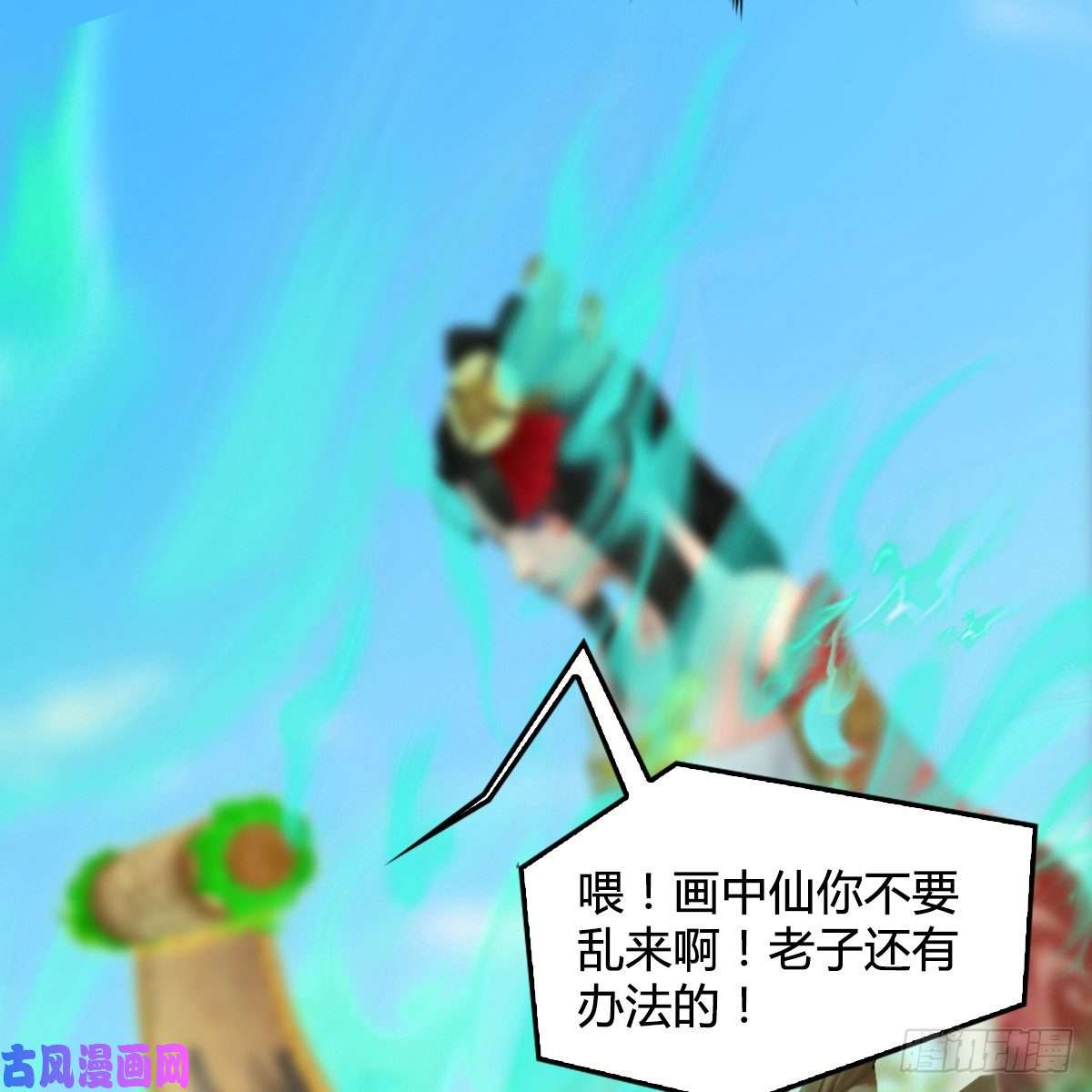 堕玄师第335话：画中仙·白堇