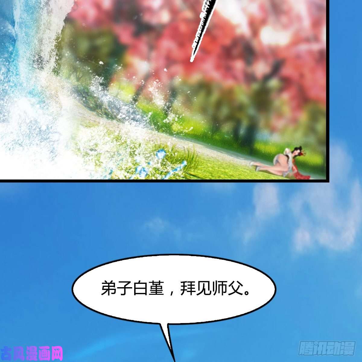 堕玄师第335话：画中仙·白堇