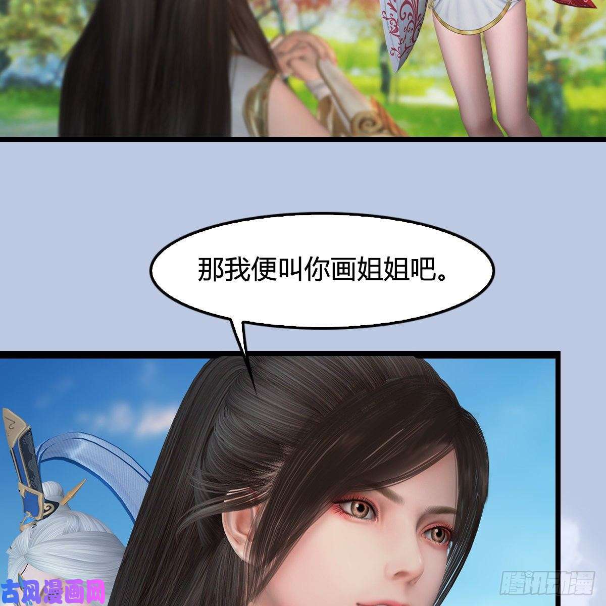 堕玄师第335话：画中仙·白堇