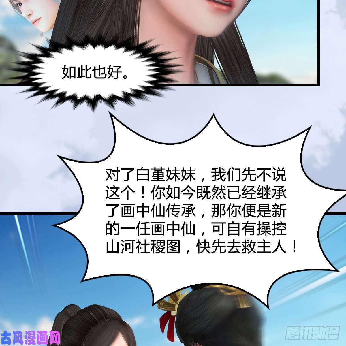 堕玄师第335话：画中仙·白堇