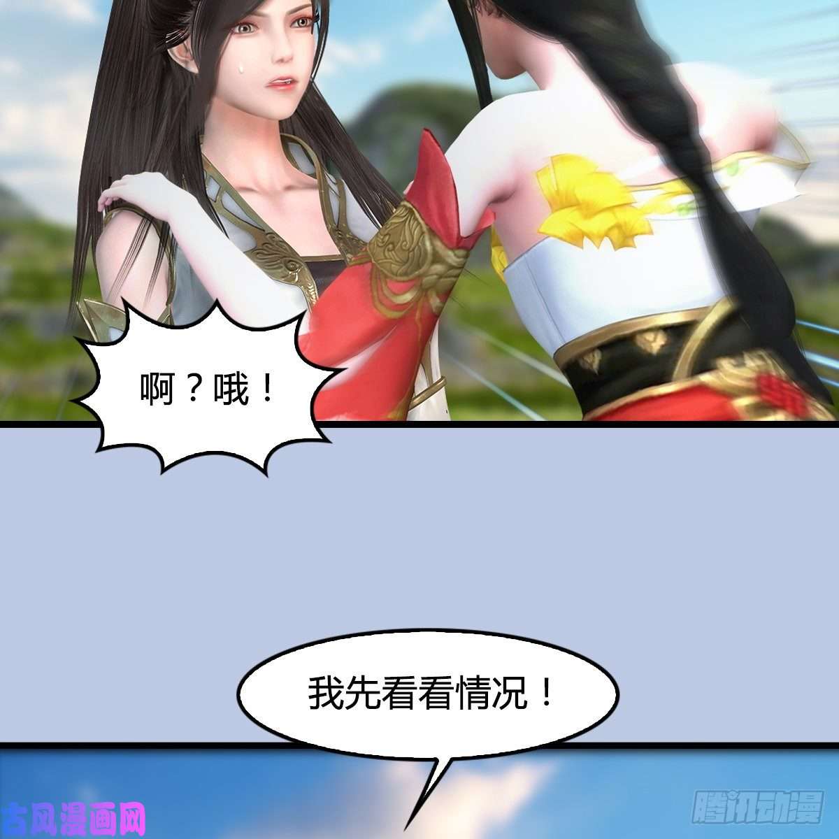 堕玄师第335话：画中仙·白堇