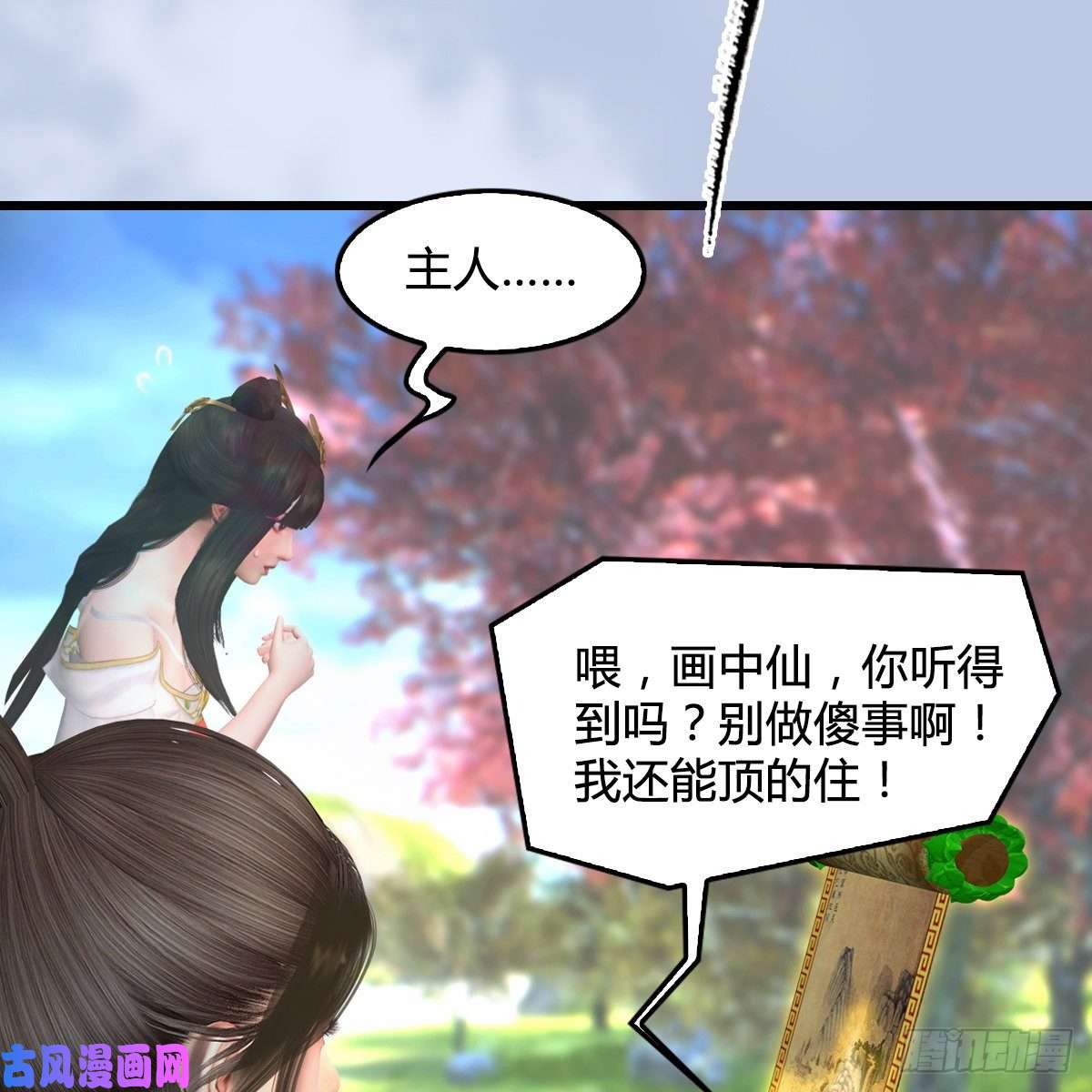 堕玄师第335话：画中仙·白堇