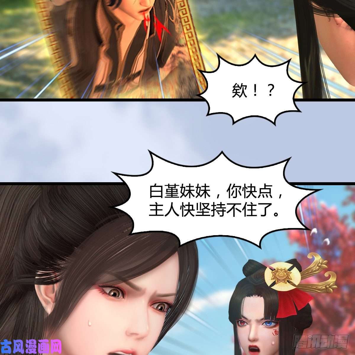 堕玄师第335话：画中仙·白堇