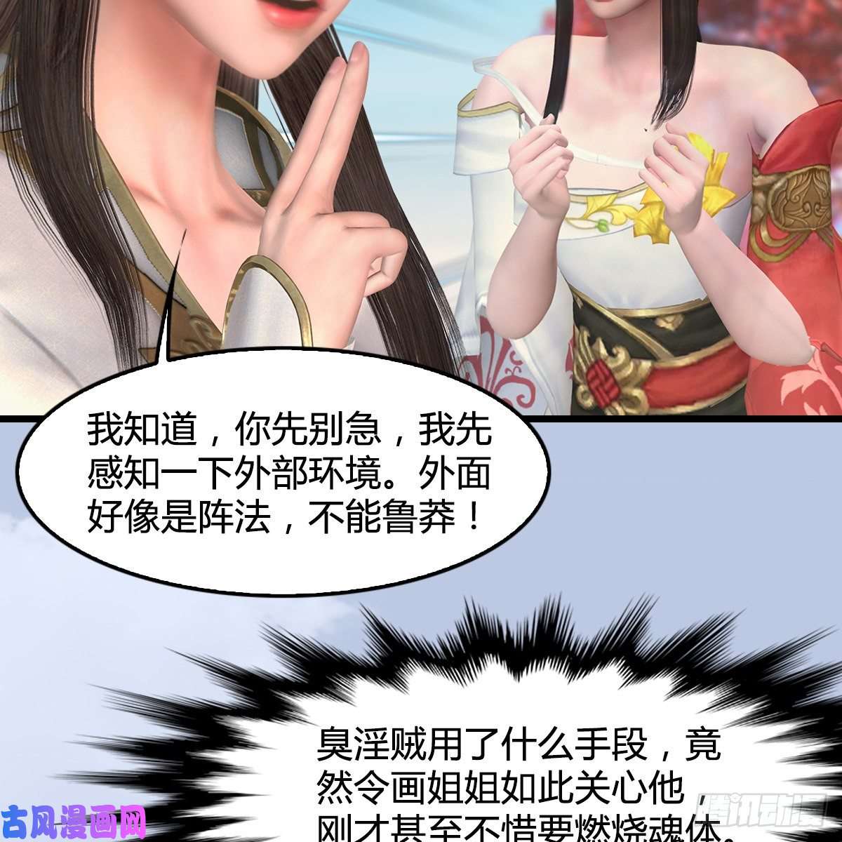 堕玄师第335话：画中仙·白堇