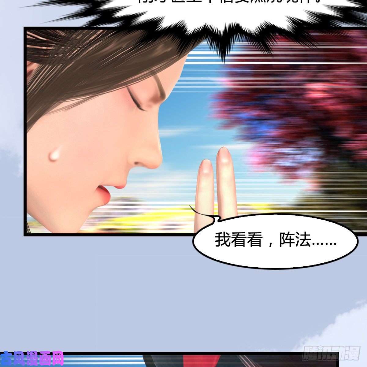 堕玄师第335话：画中仙·白堇