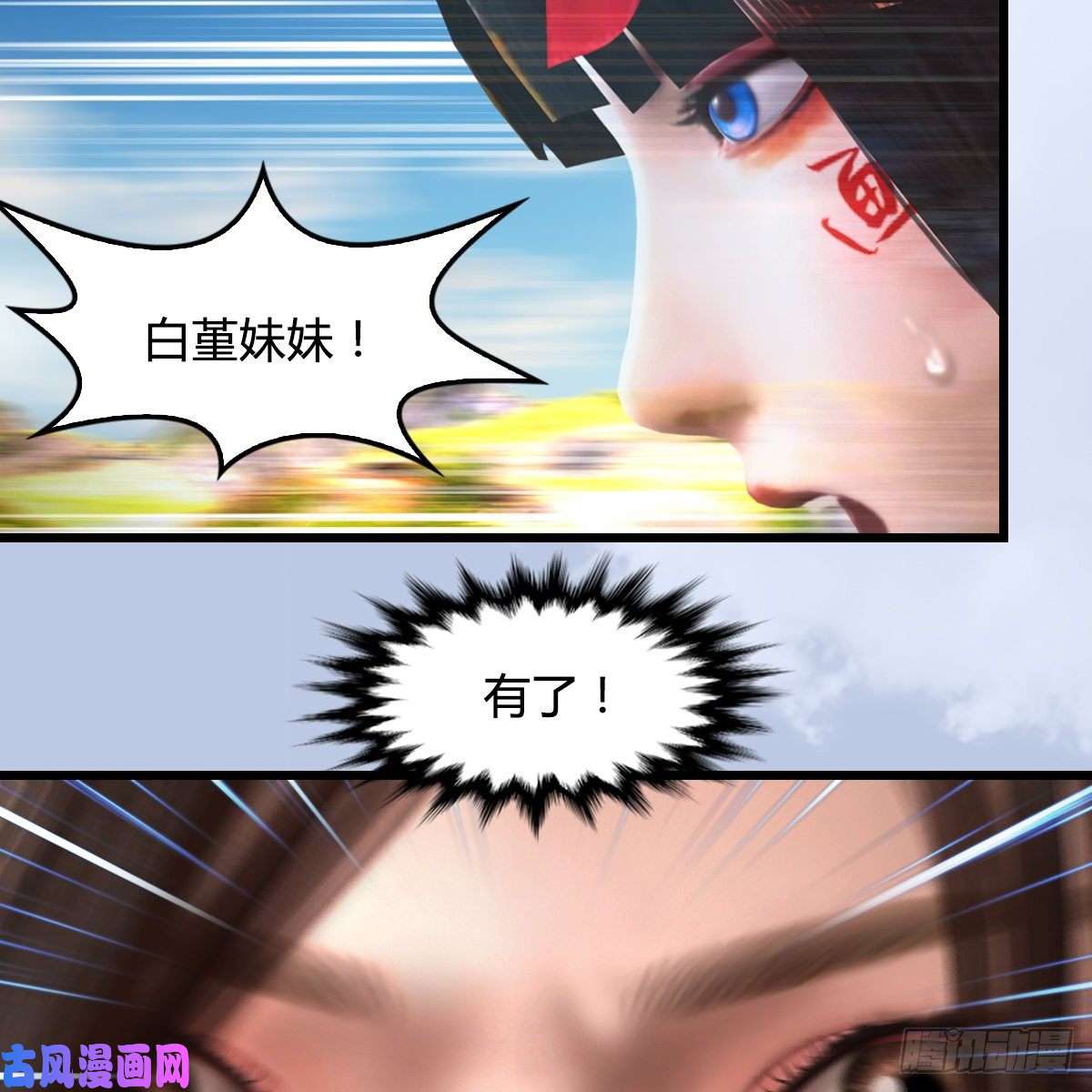 堕玄师第335话：画中仙·白堇
