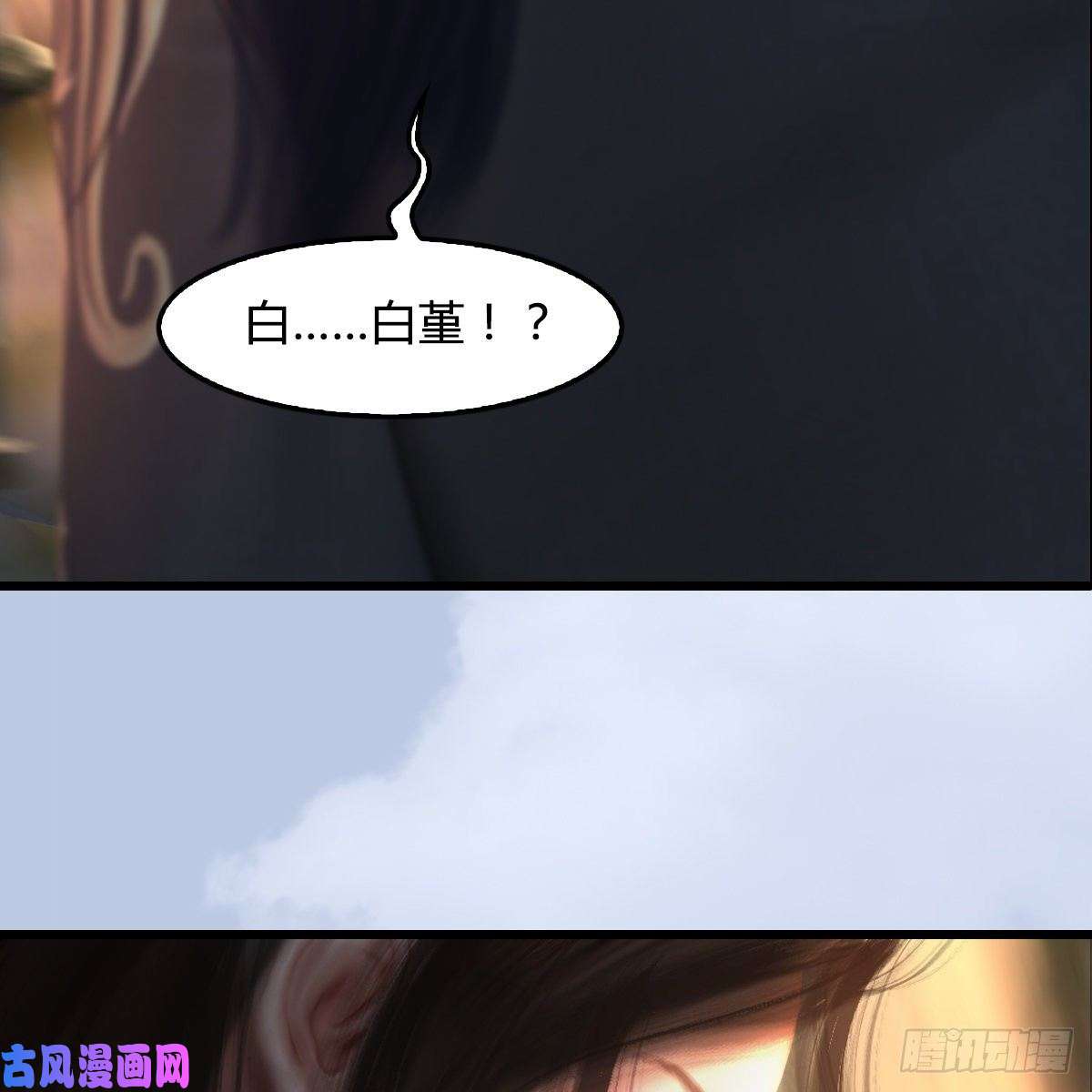 堕玄师第335话：画中仙·白堇