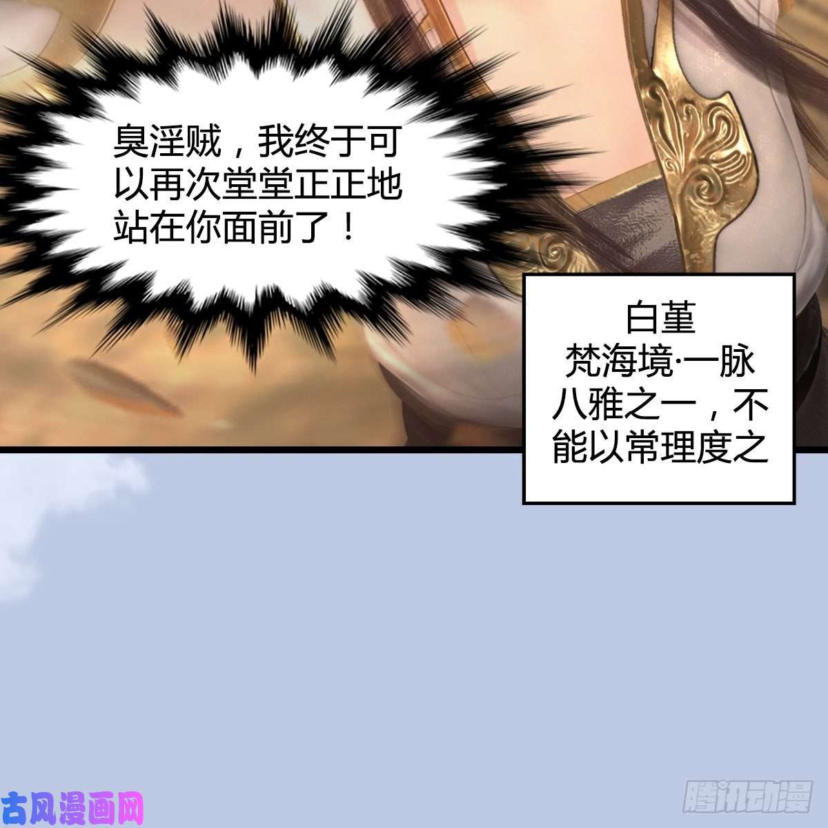 堕玄师第335话：画中仙·白堇