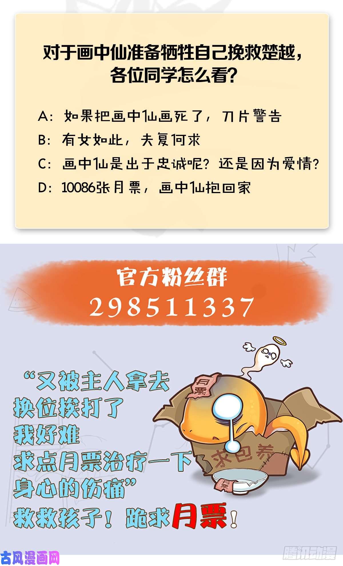 堕玄师第335话：画中仙·白堇