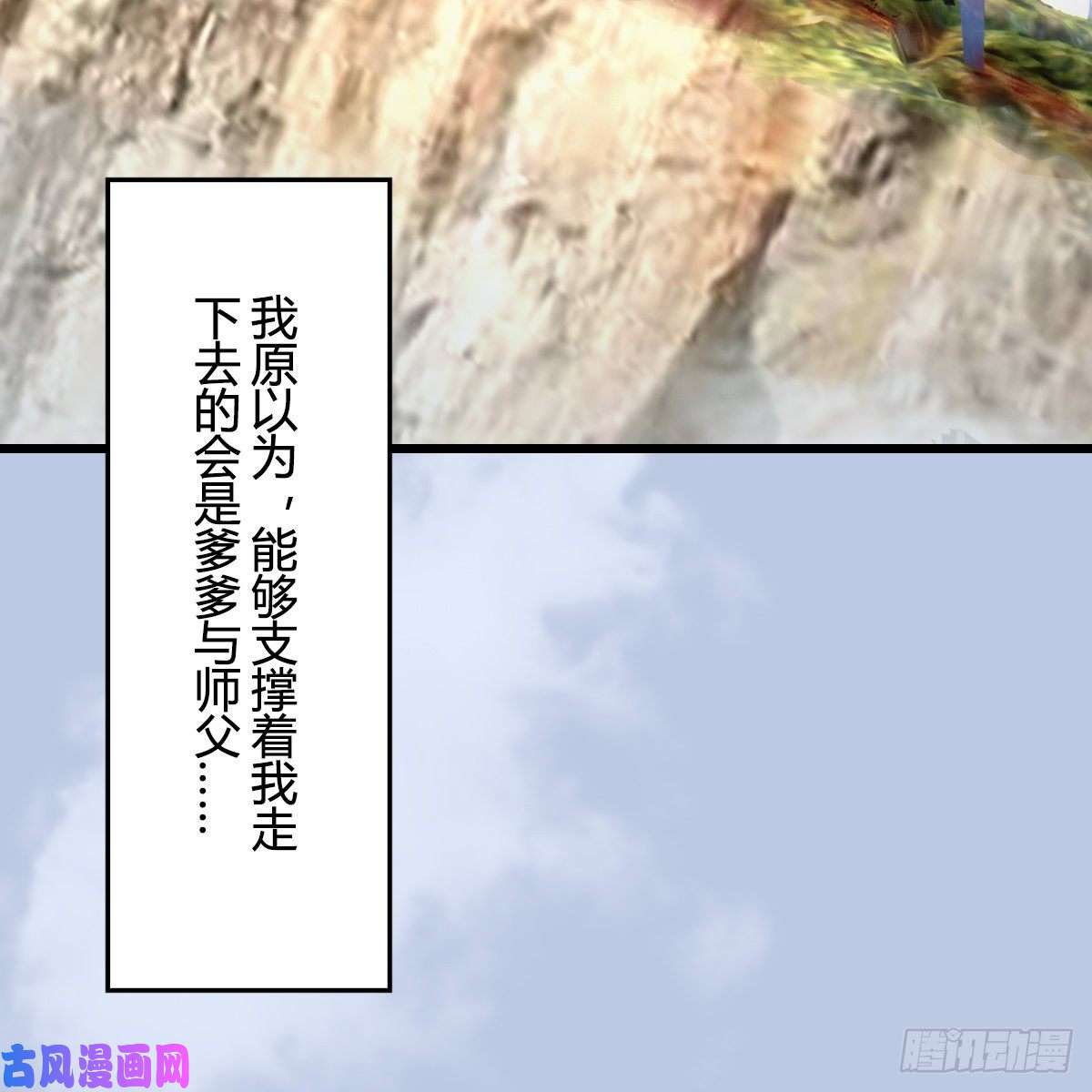 堕玄师第337话：楚越之死？