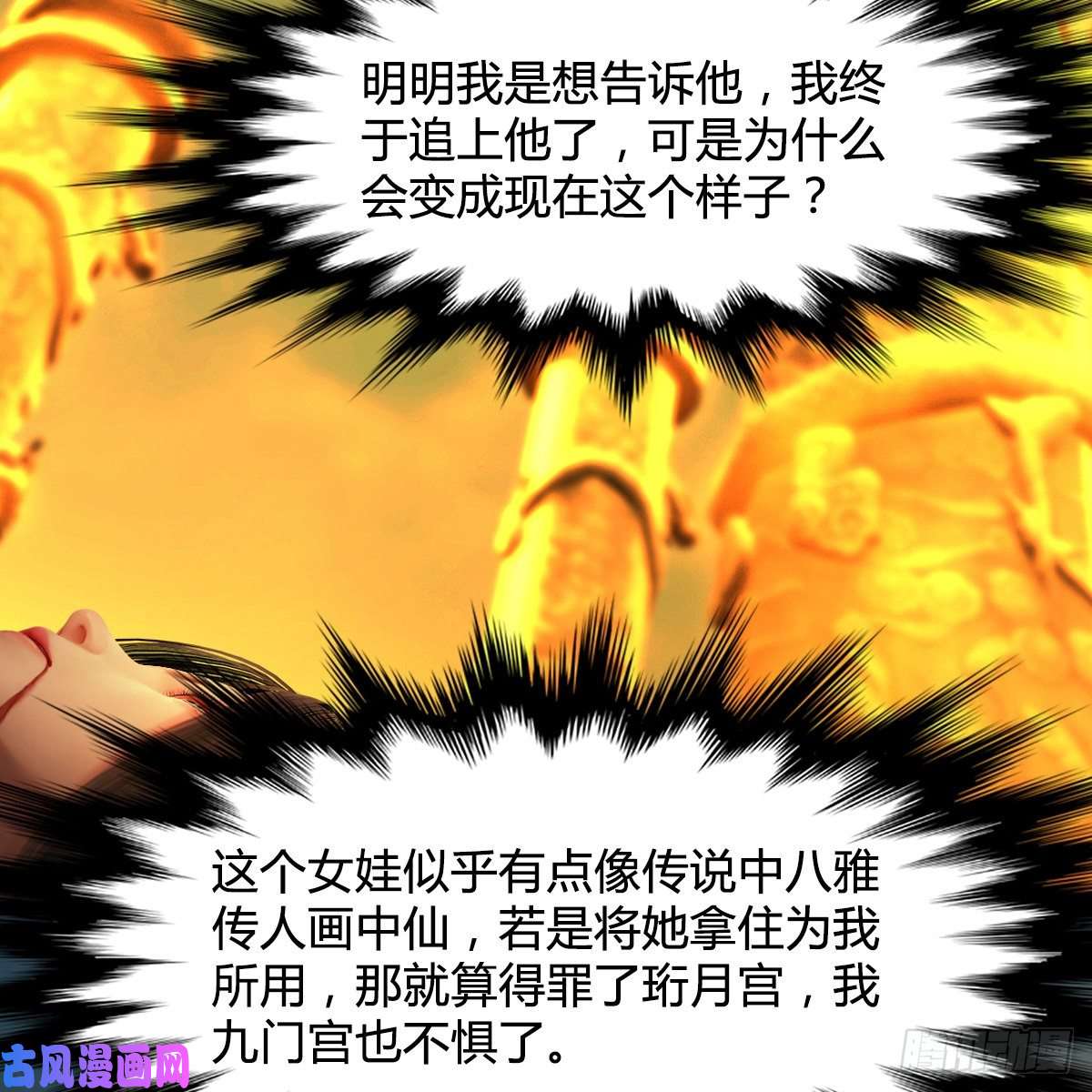 堕玄师第337话：楚越之死？