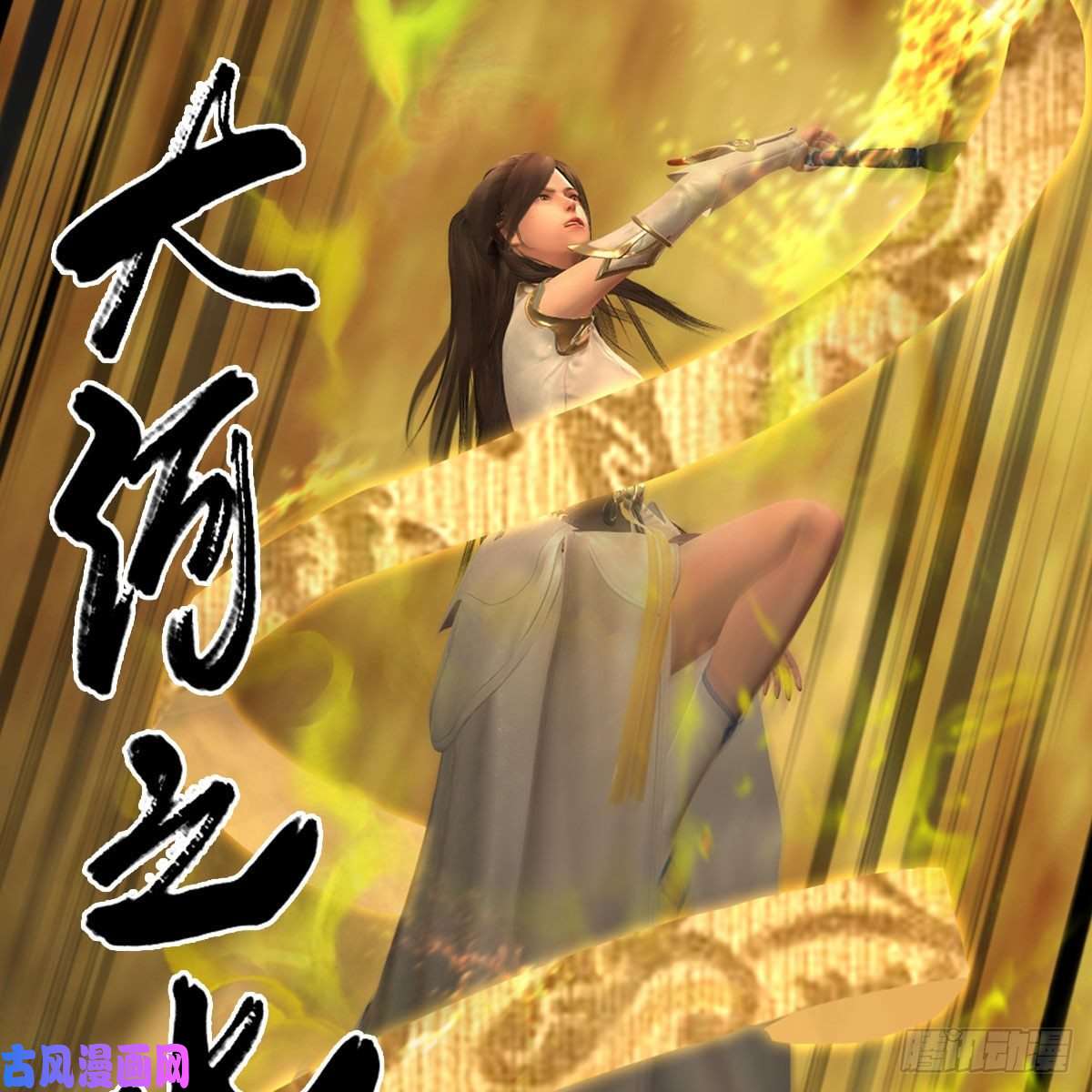 堕玄师第338话：大部队抵达