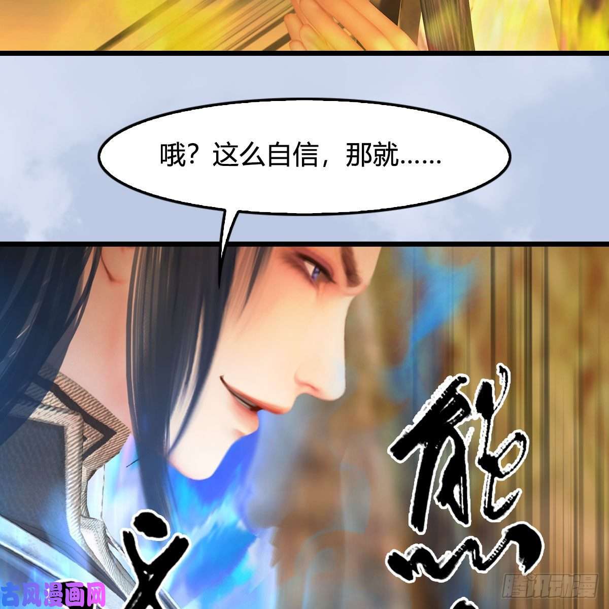 堕玄师第338话：大部队抵达