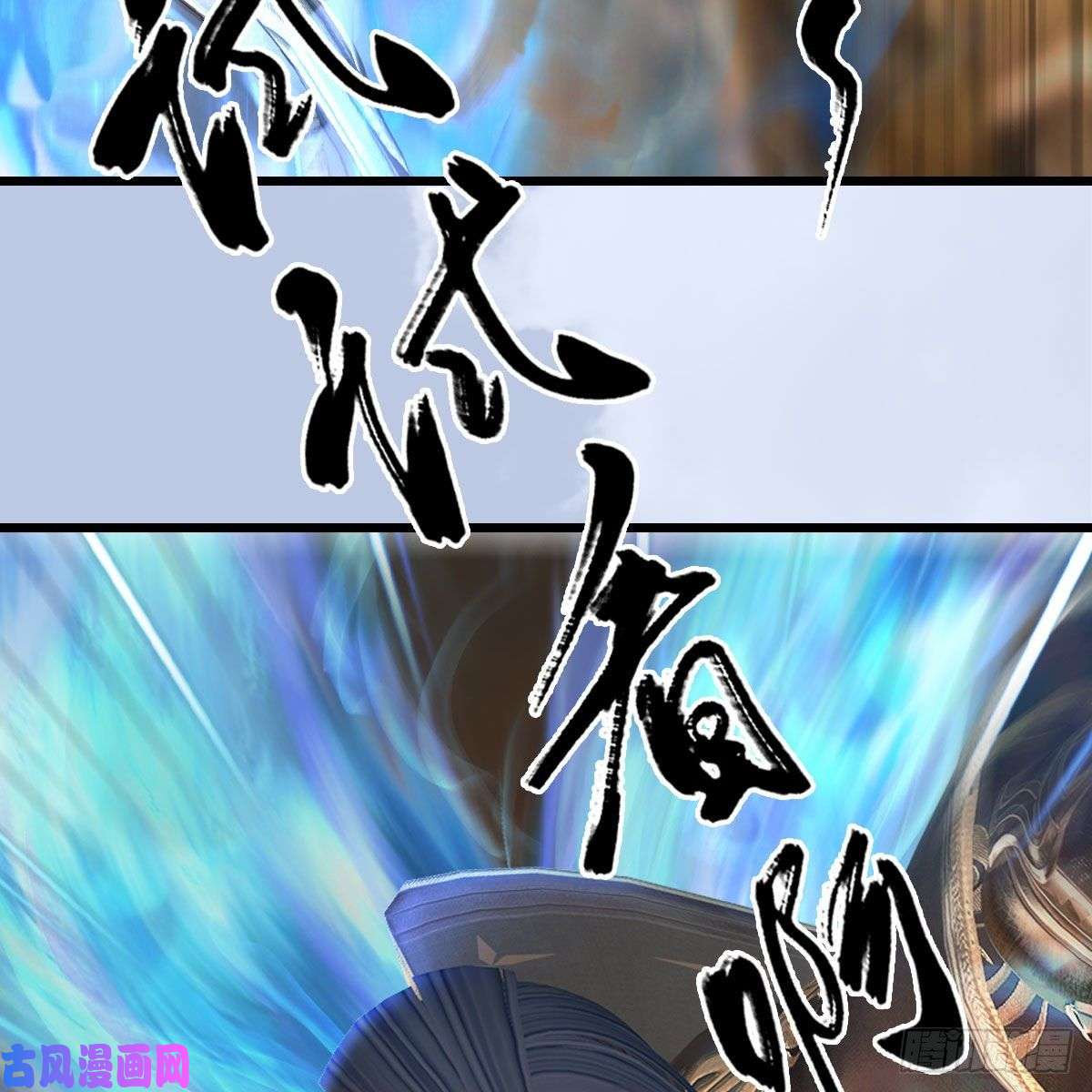 堕玄师第338话：大部队抵达