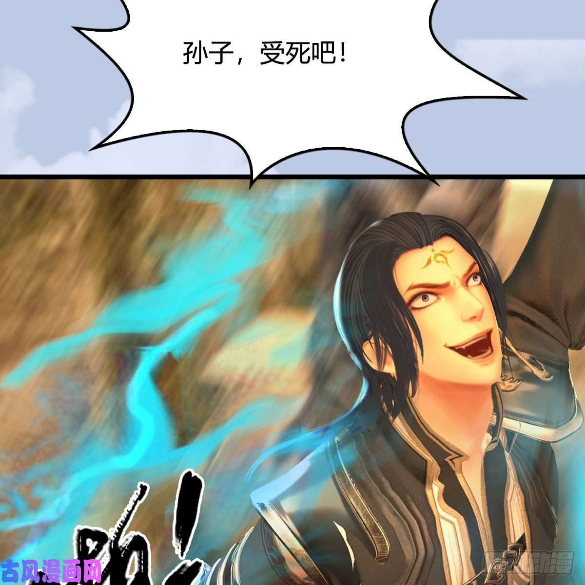 堕玄师第338话：大部队抵达