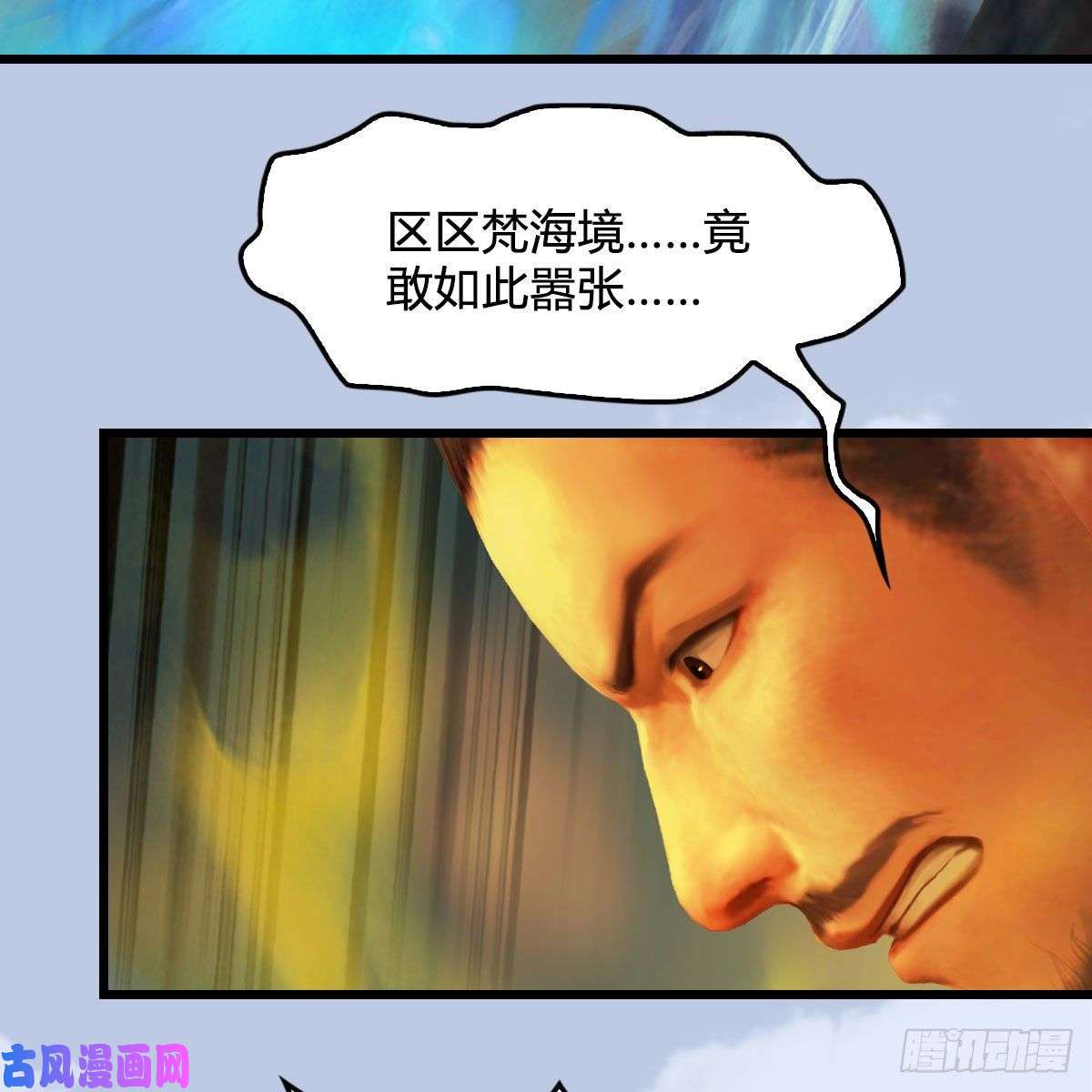 堕玄师第338话：大部队抵达