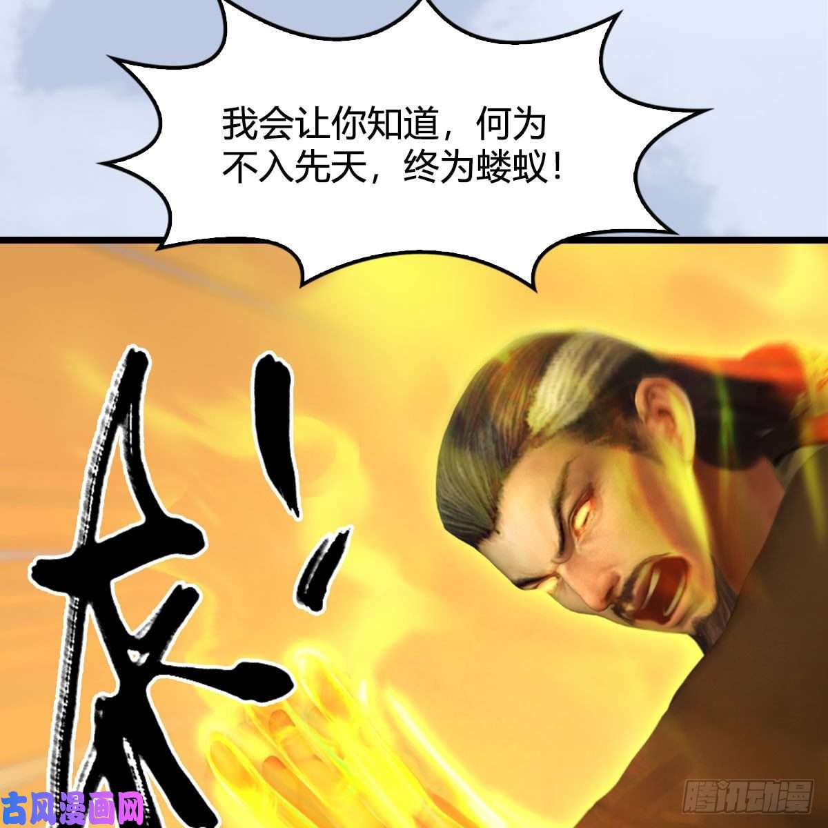 堕玄师第338话：大部队抵达