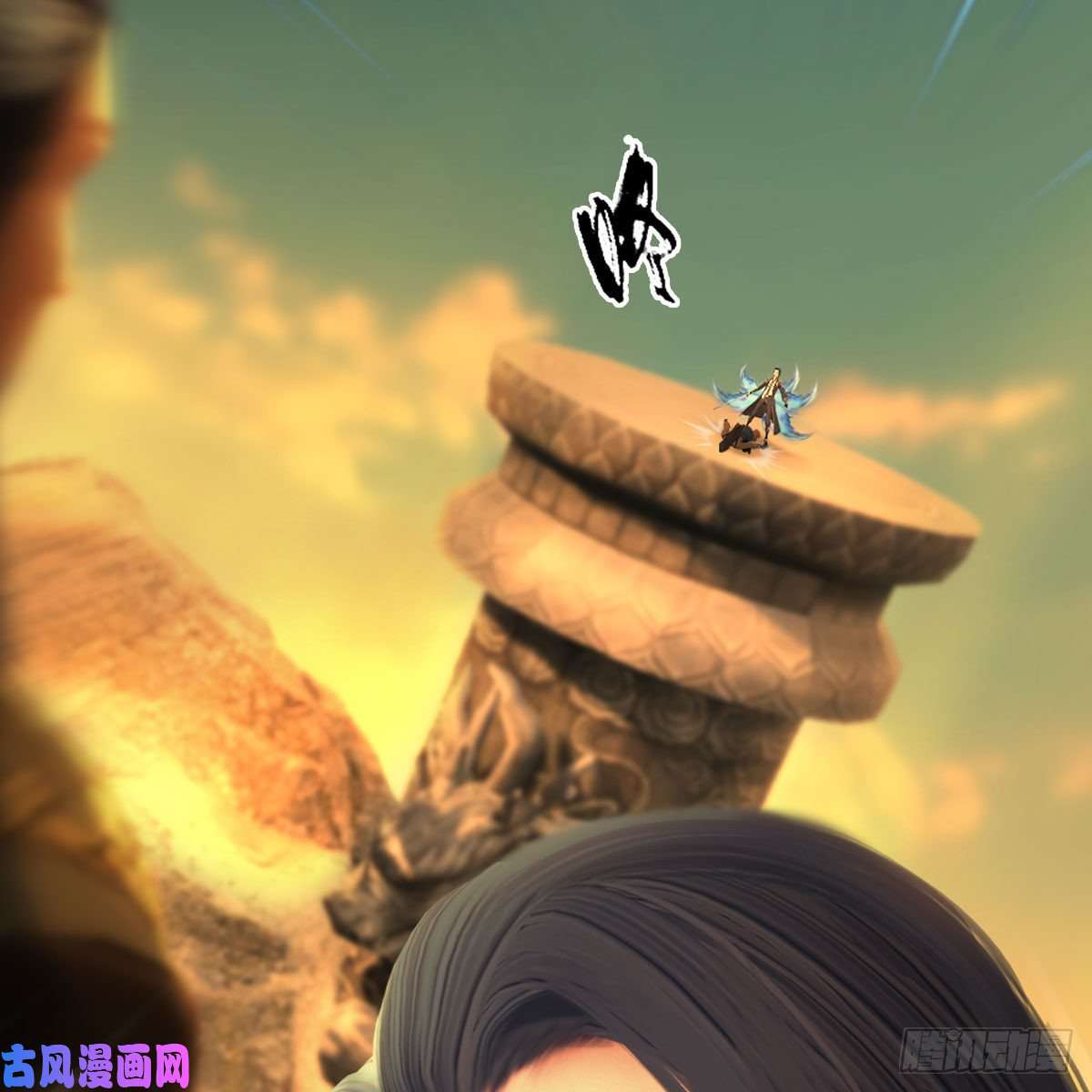 堕玄师第338话：大部队抵达