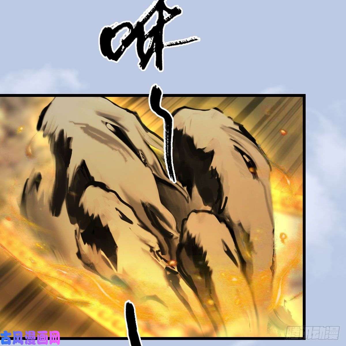 堕玄师第338话：大部队抵达