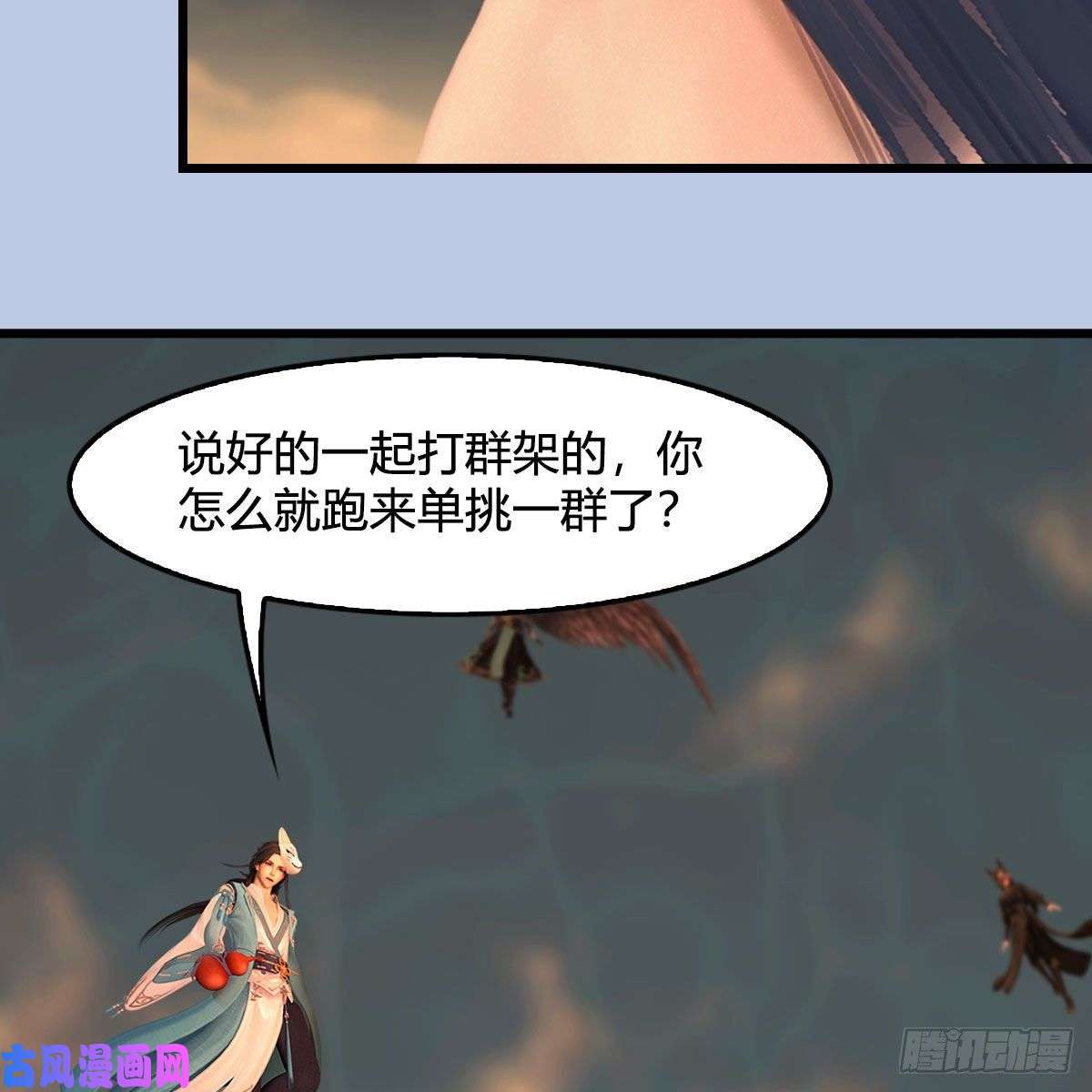 堕玄师第338话：大部队抵达