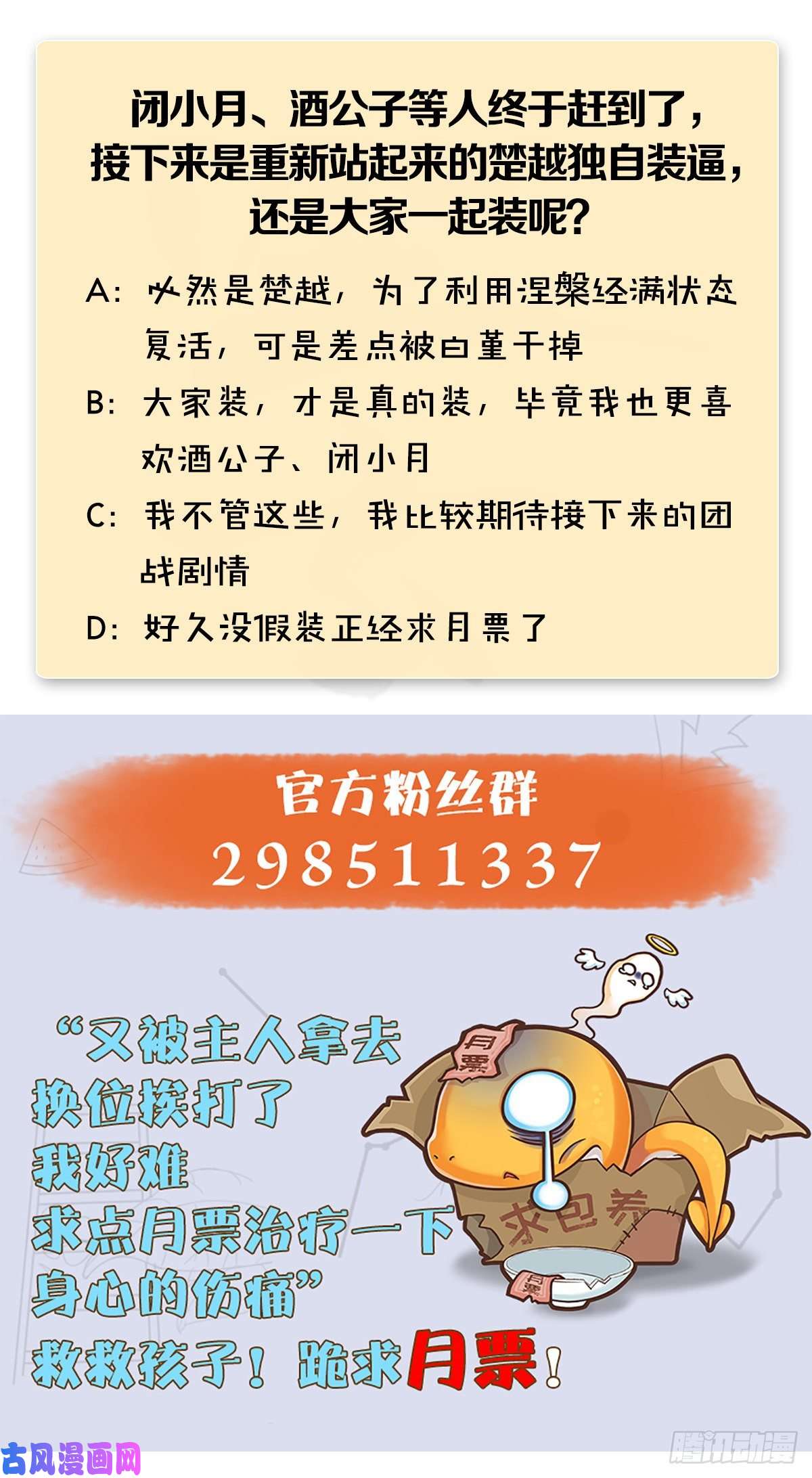 堕玄师第338话：大部队抵达