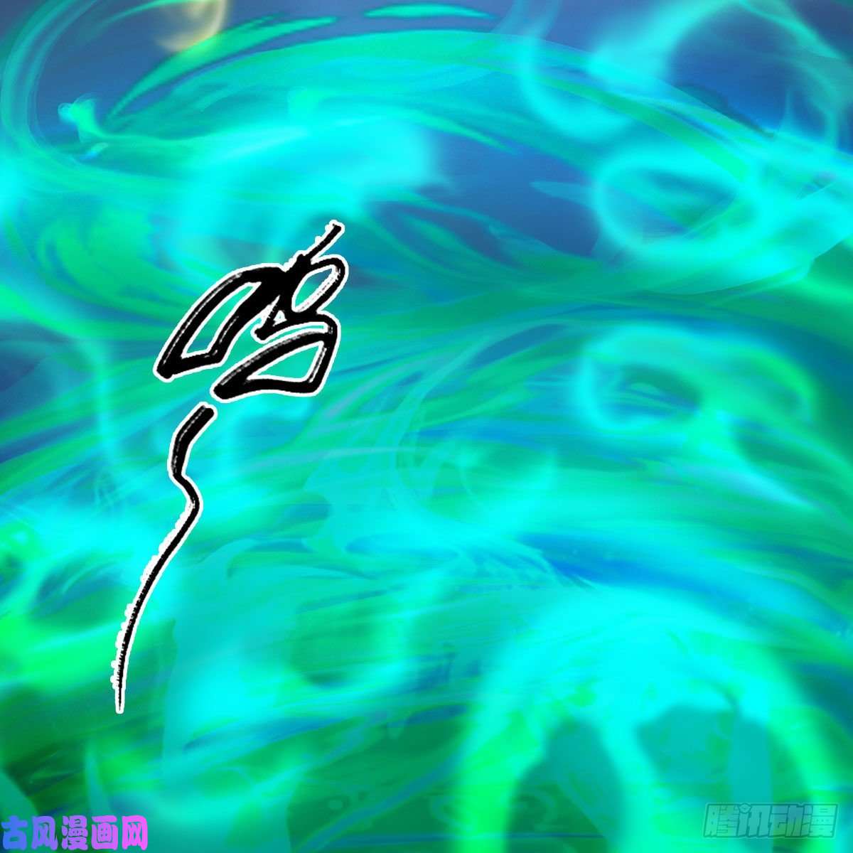 堕玄师第343话：我说过，保护你