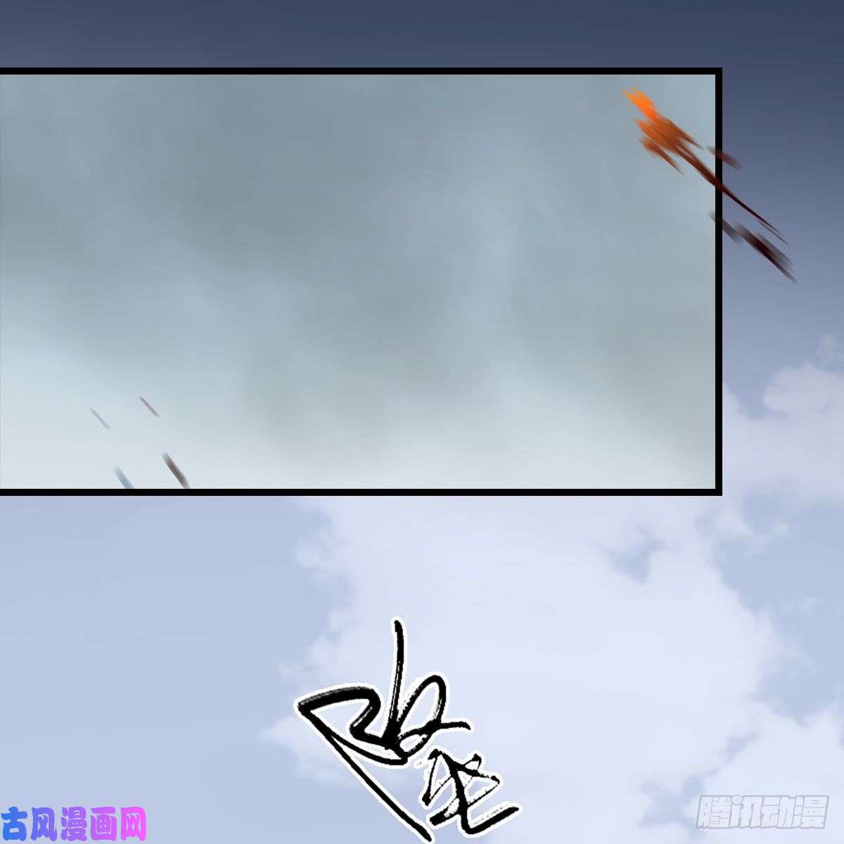 堕玄师第343话：我说过，保护你