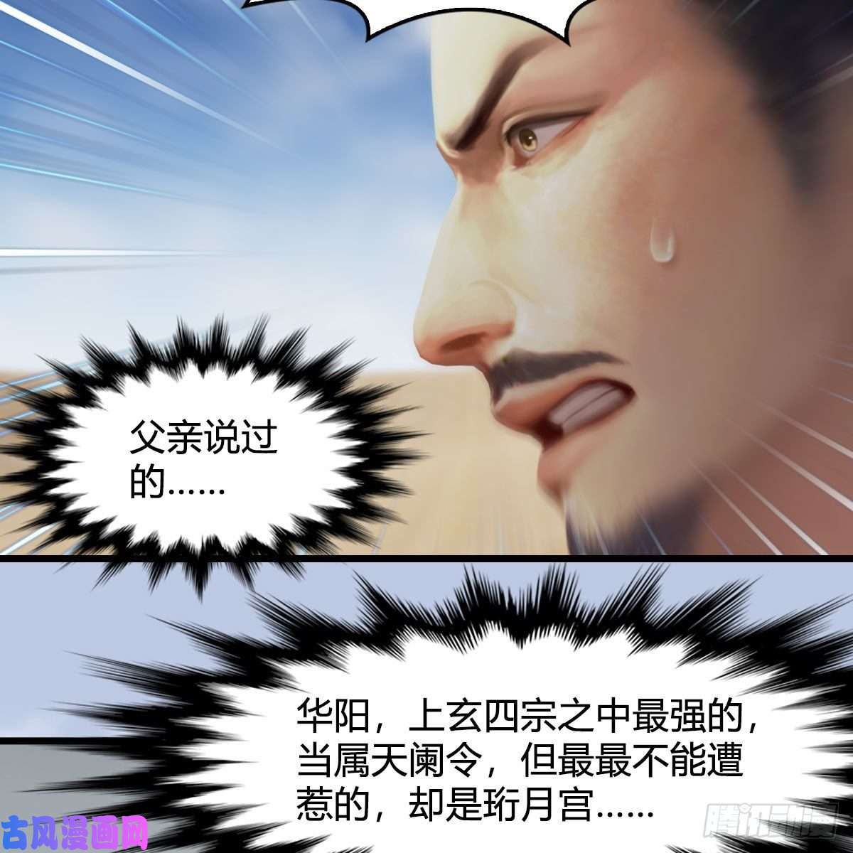 堕玄师第344话：闭小月暴走