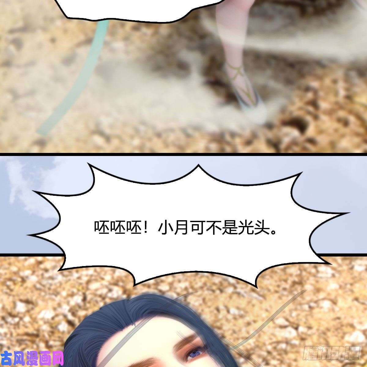 堕玄师第344话：闭小月暴走