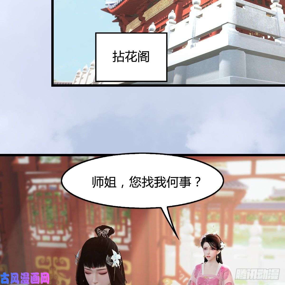 堕玄师第345话：弟妹，我来看你了