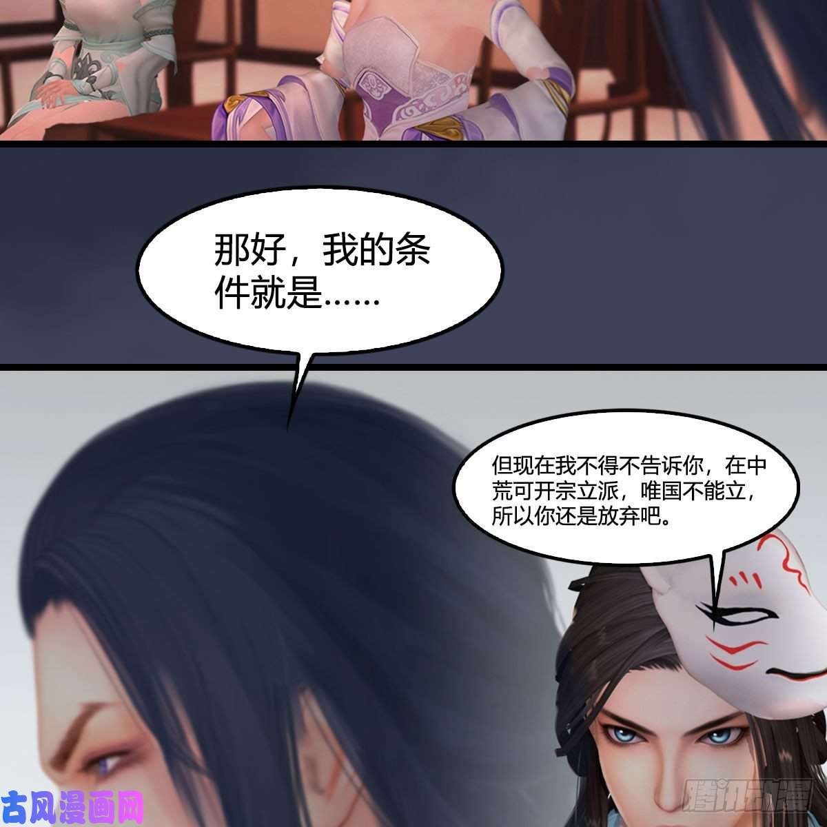 堕玄师第348话：三圣抵达