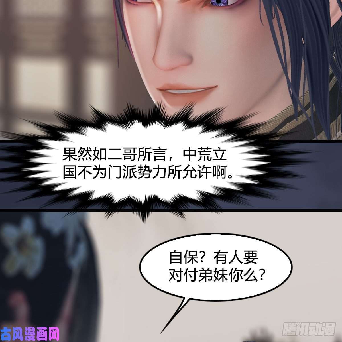 堕玄师第348话：三圣抵达