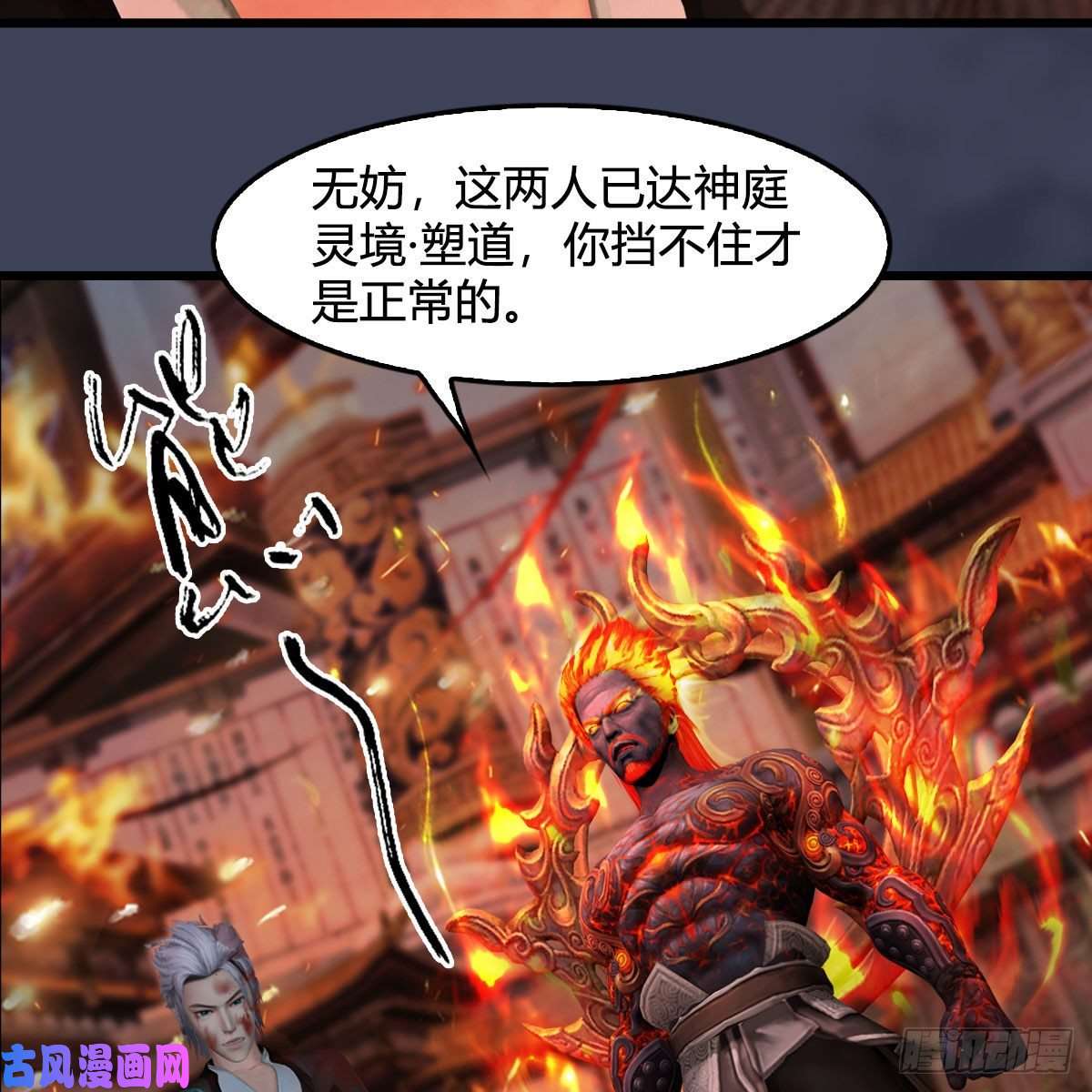 堕玄师第348话：三圣抵达